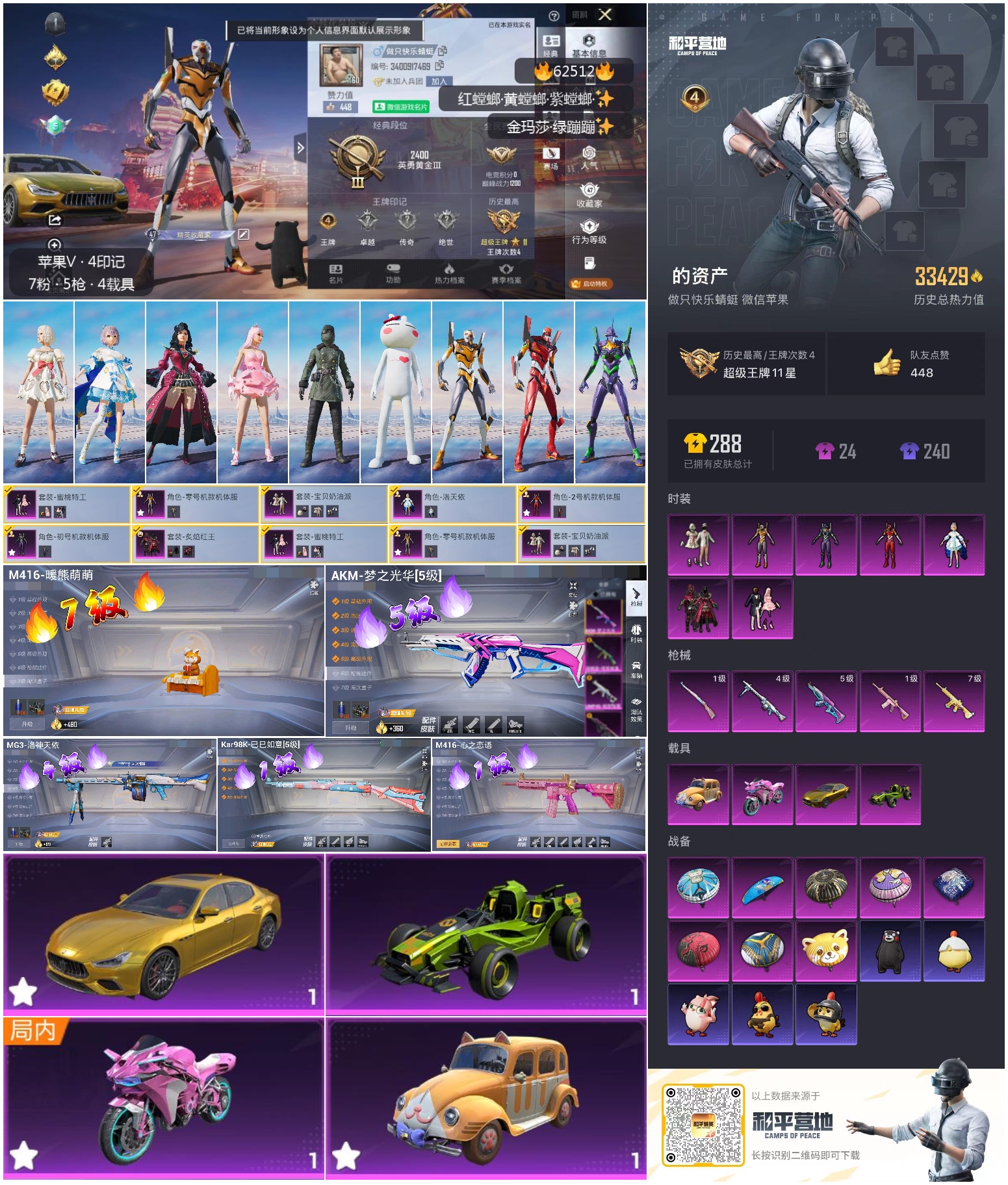 HPSJ4104273和平精英账号详情图4