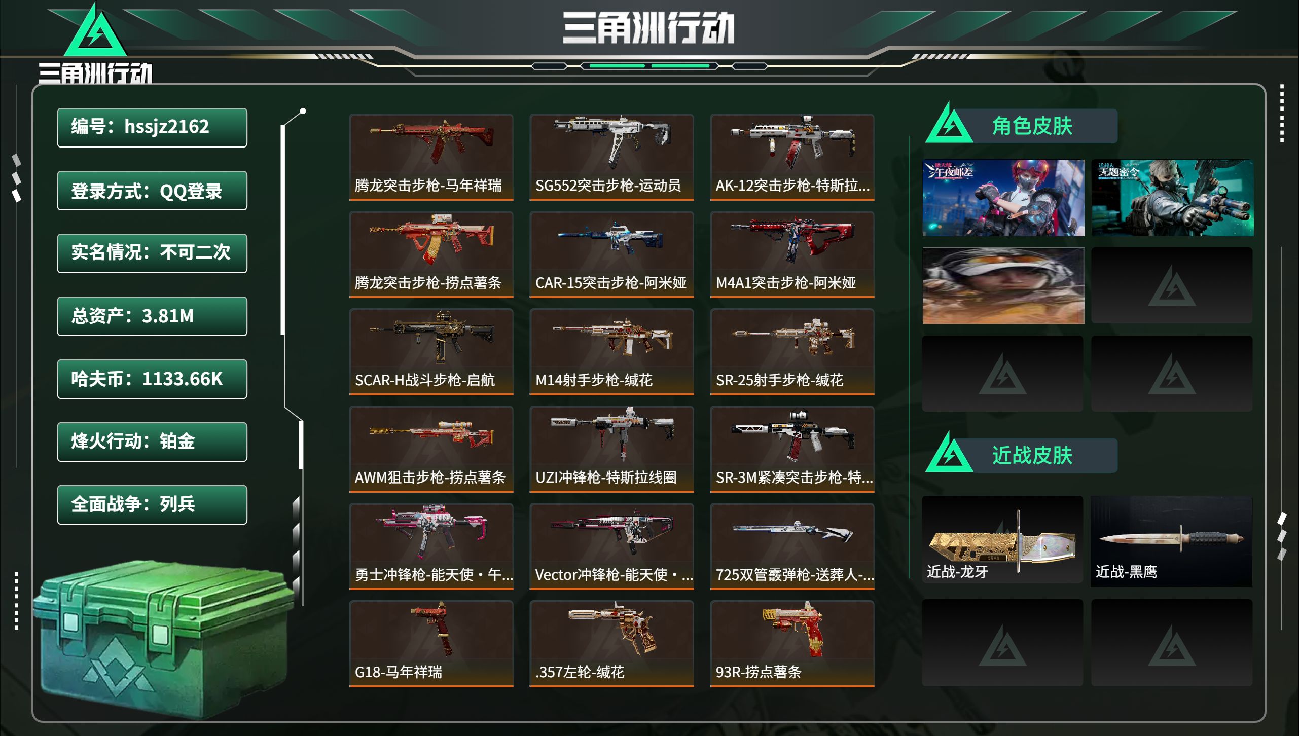 三角洲行动账号QQhssjz2162 总资产3.81M，哈夫币 1133.66K，战场等级:9 列兵，行动等级:60 