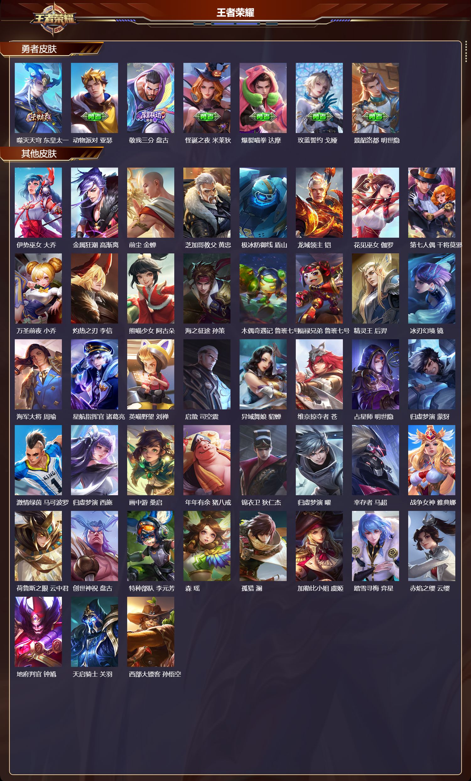 WZLX4222997王者荣耀账号详情图6 WZLX4222997王者荣耀账号详情图6