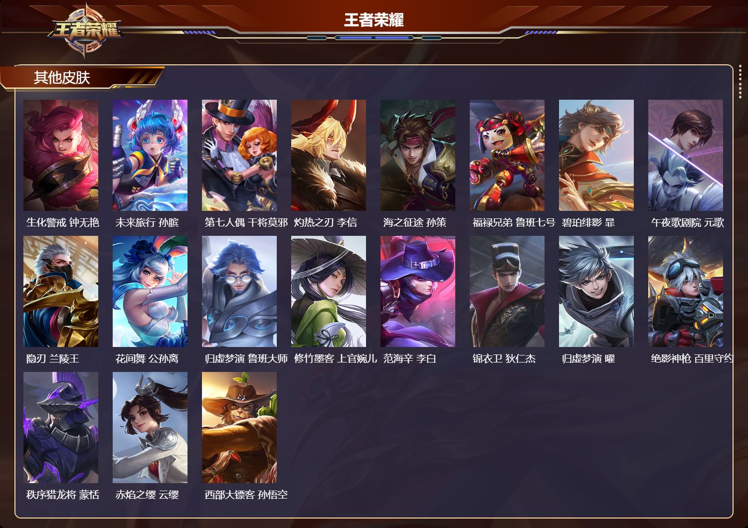 WZMK4192397王者荣耀账号详情图3