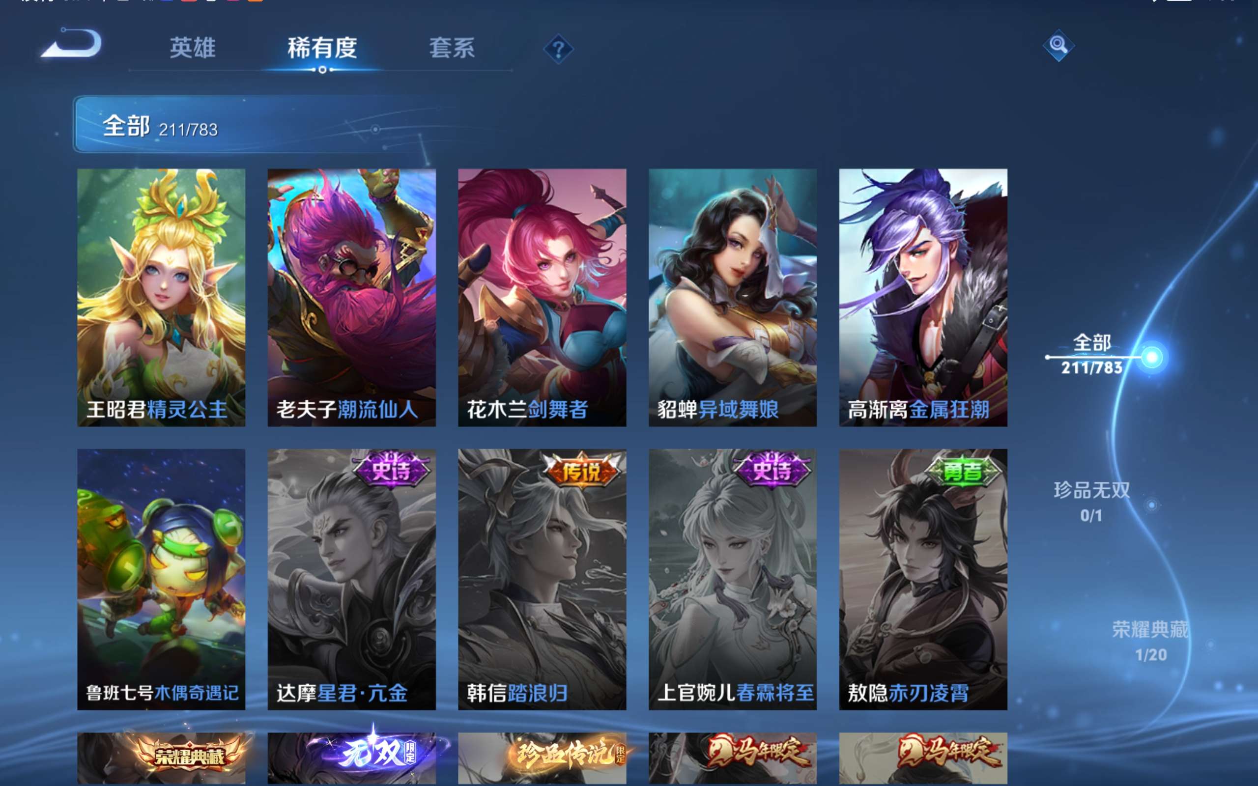 WZLX4222991王者荣耀账号详情图23