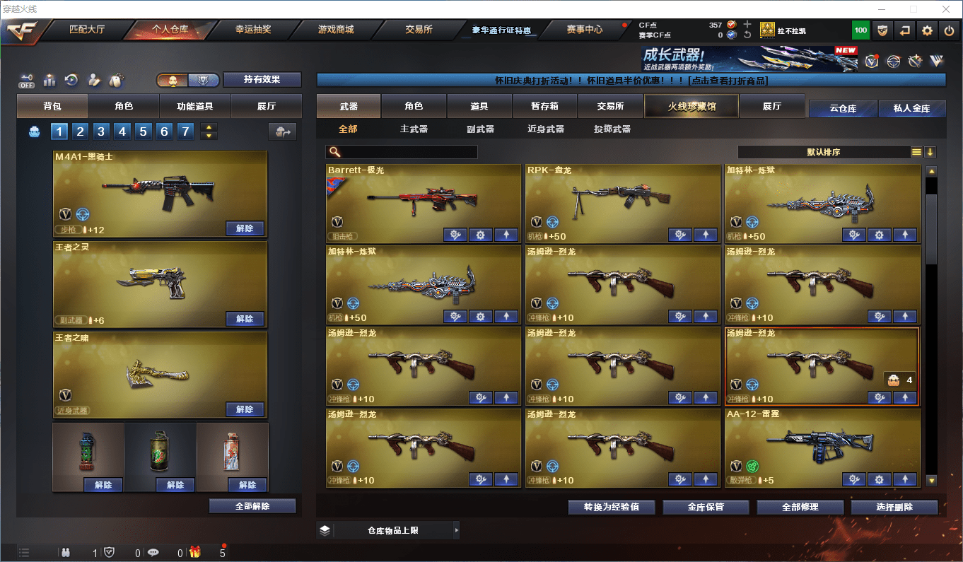 CFCMW450569穿越火线账号详情图5