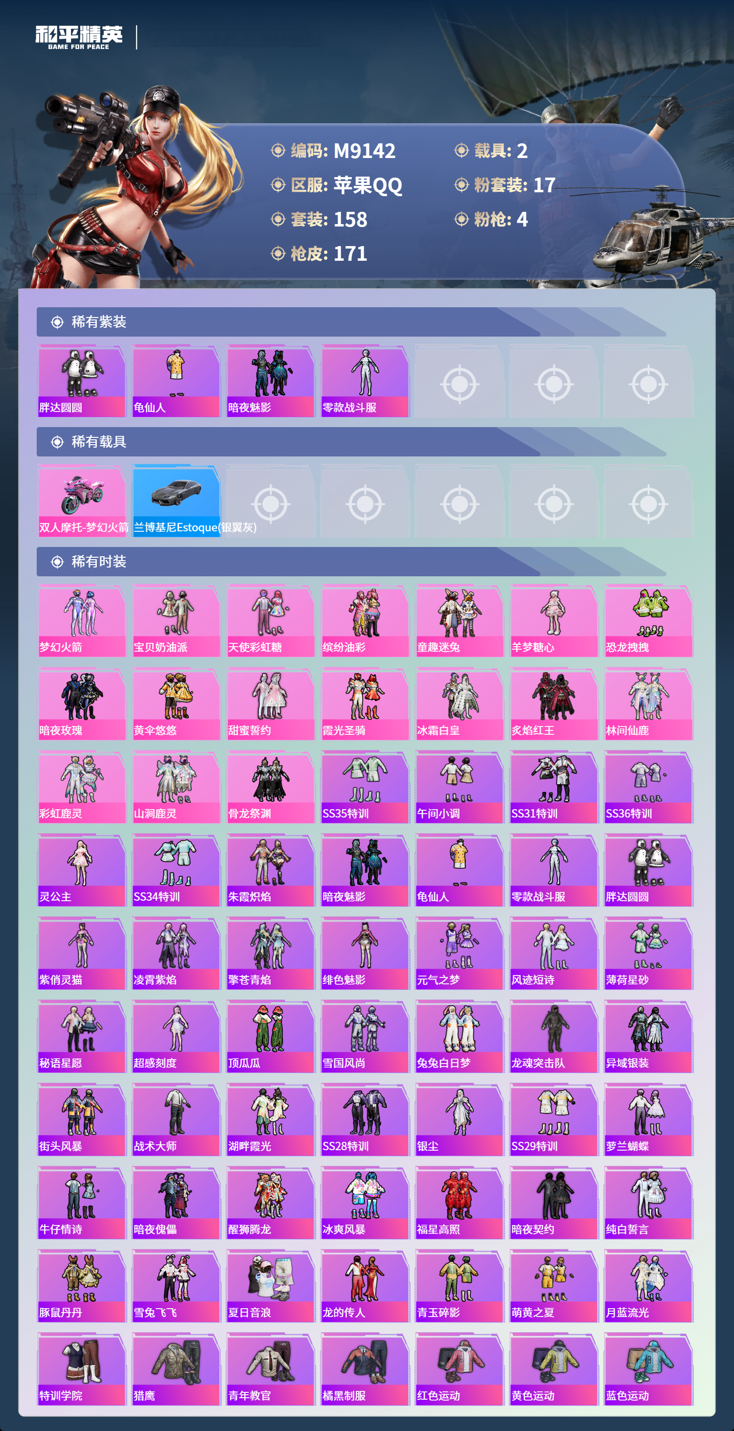 HPCMW4116345和平精英账号详情图4