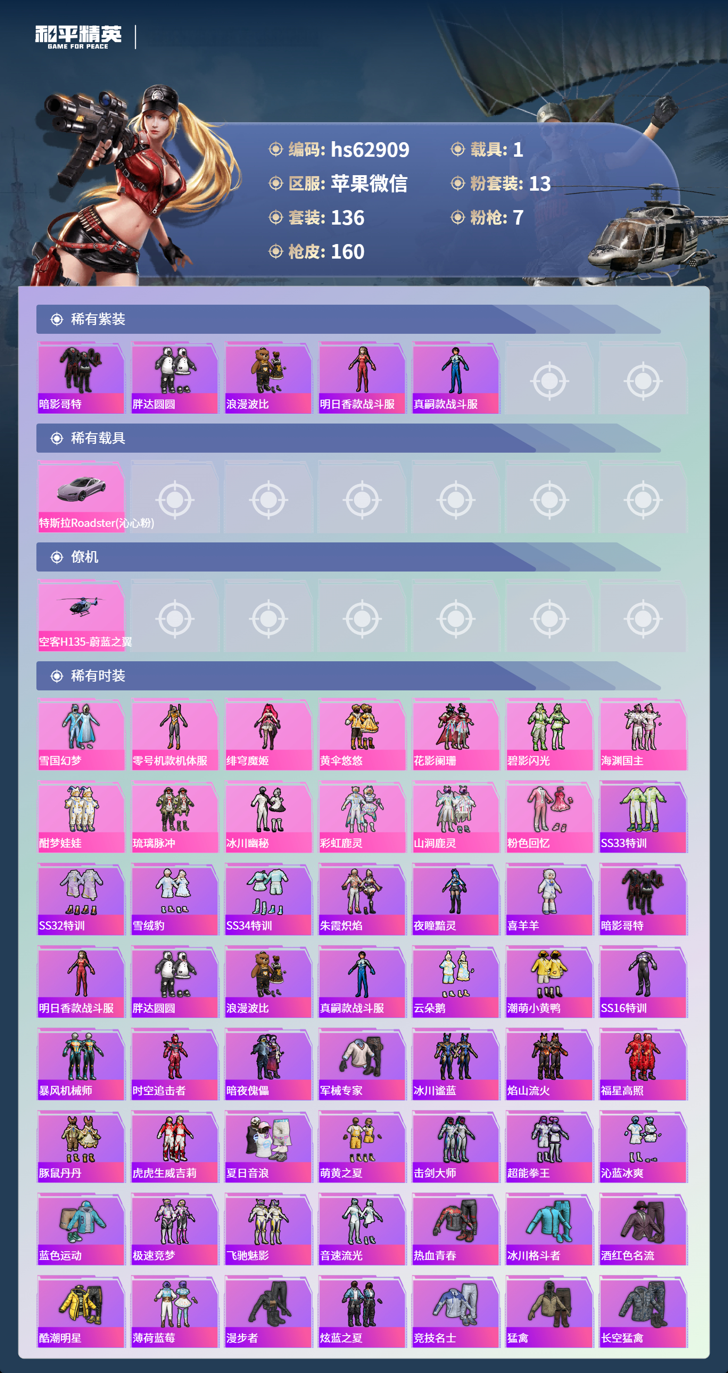 HPCMW4106187和平精英账号详情图2