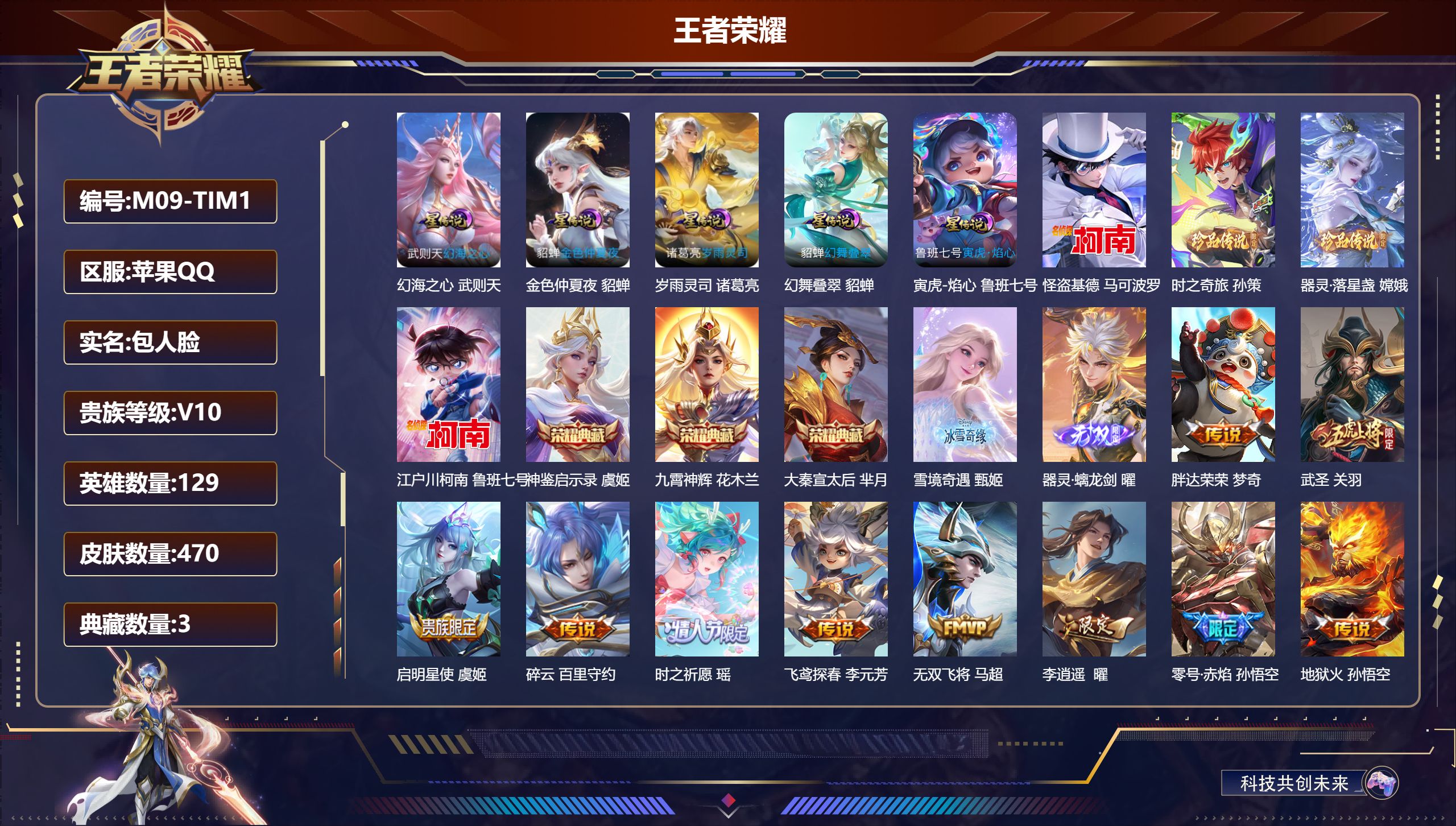 王者荣耀账号苹果QQ129英雄-470皮肤--V10-4典藏2无双4珍品传说58传说 打野47段 发育路41段 万战金标