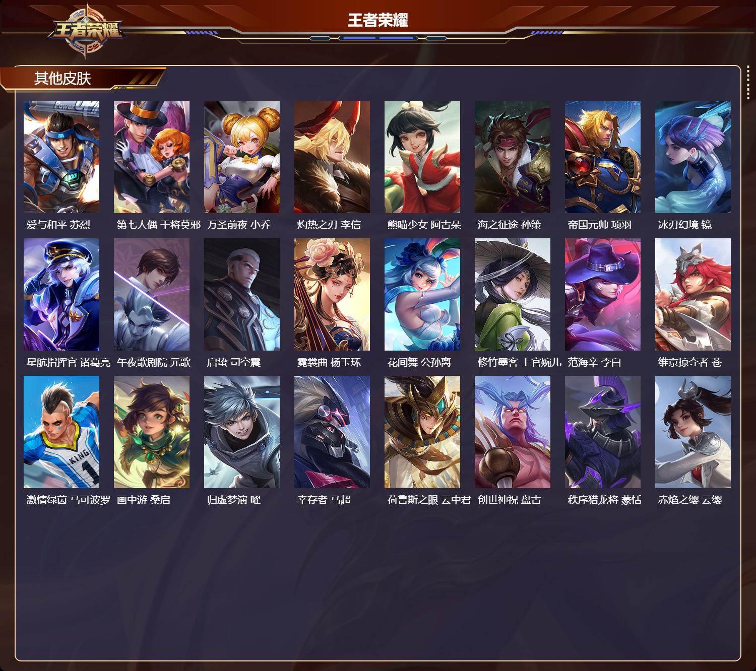 WZMK4192440王者荣耀账号详情图5 WZMK4192440王者荣耀账号详情图5