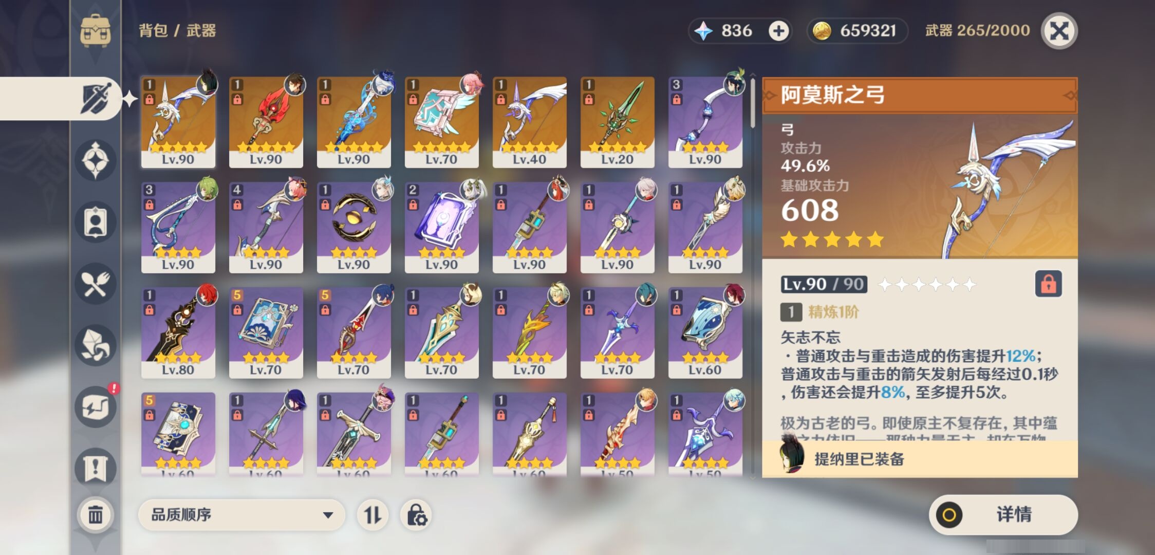 YSMK42855原神账号详情图4