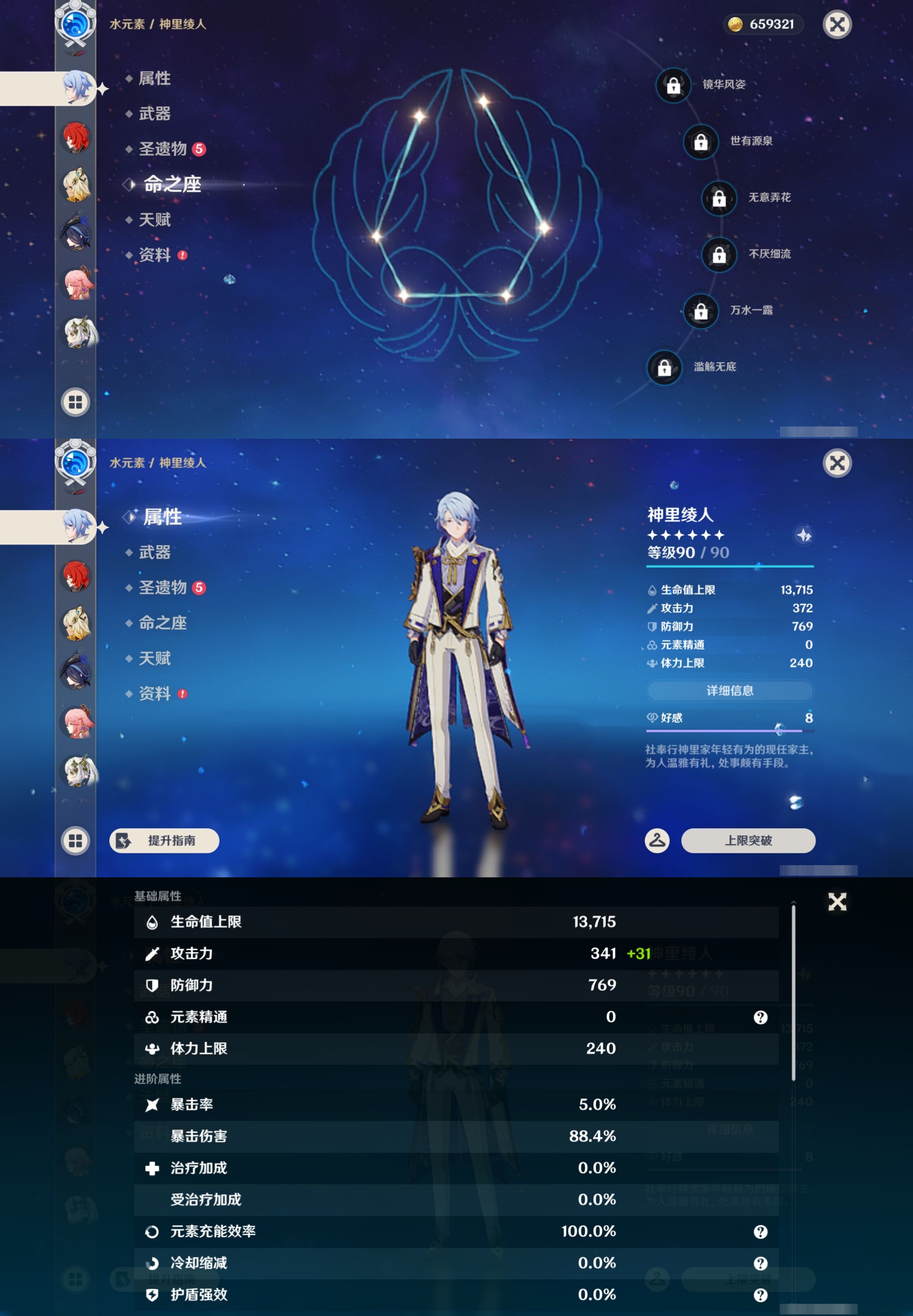 YSMK42855原神账号详情图15