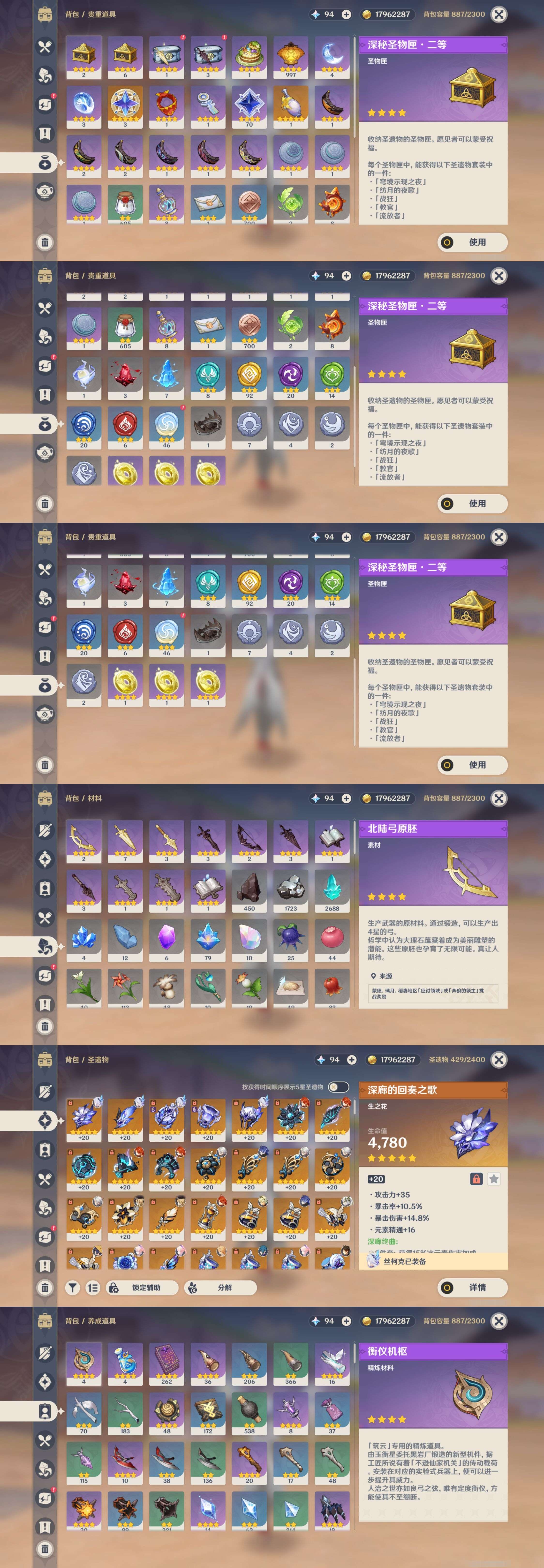 YSMK42854原神账号详情图5