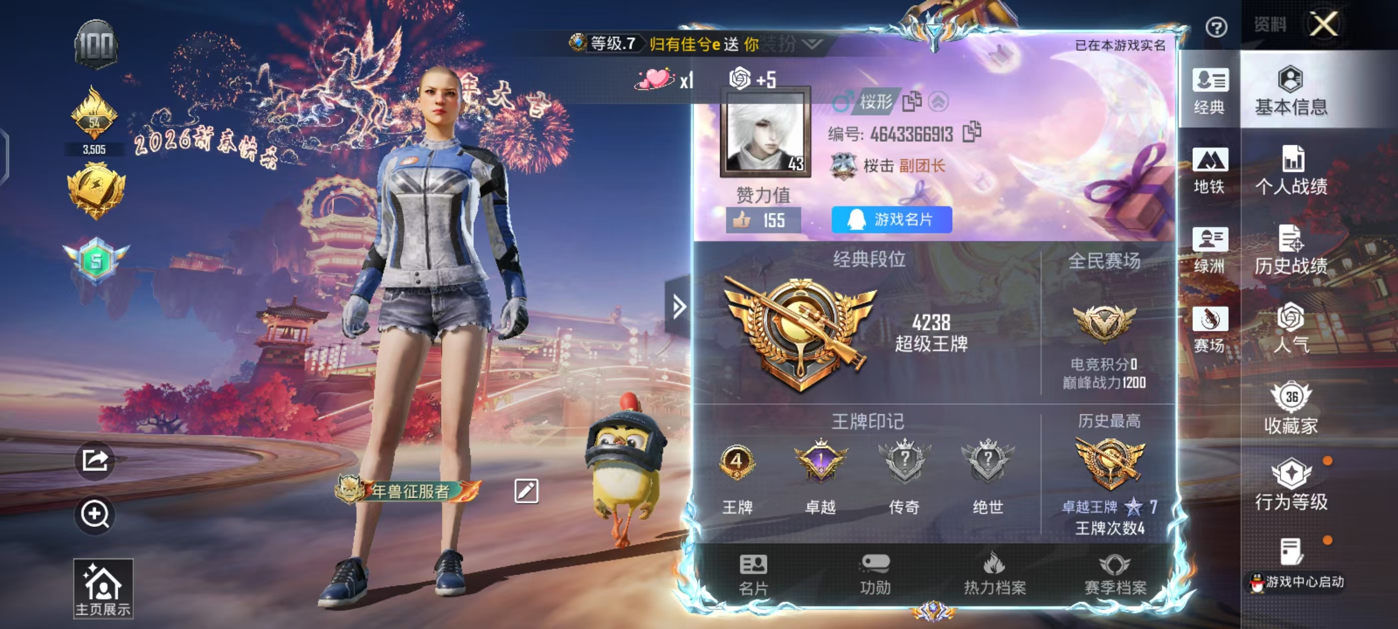 HPCMW4104900和平精英账号详情图3