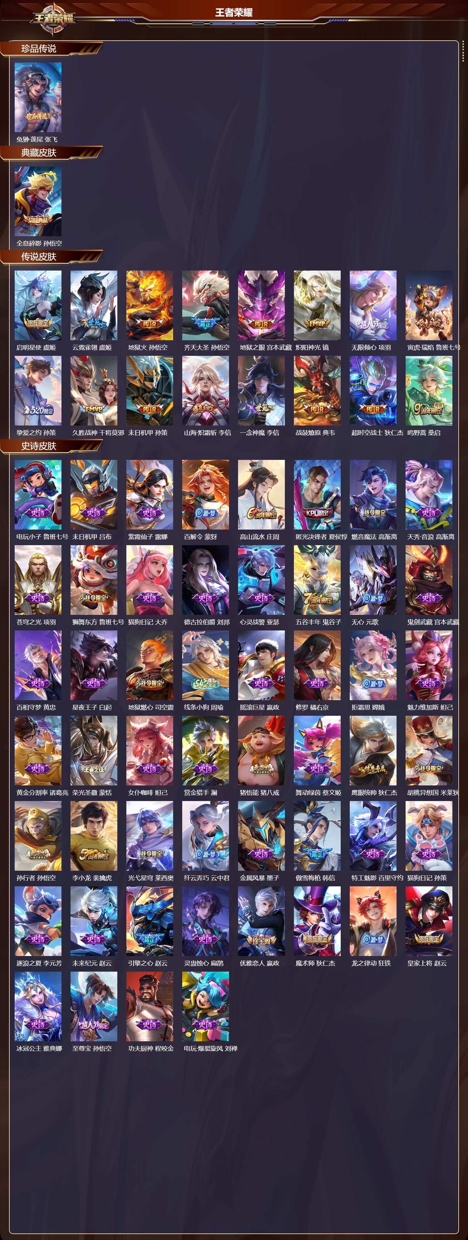 WZCMW4195046王者荣耀账号详情图6 WZCMW4195046王者荣耀账号详情图6