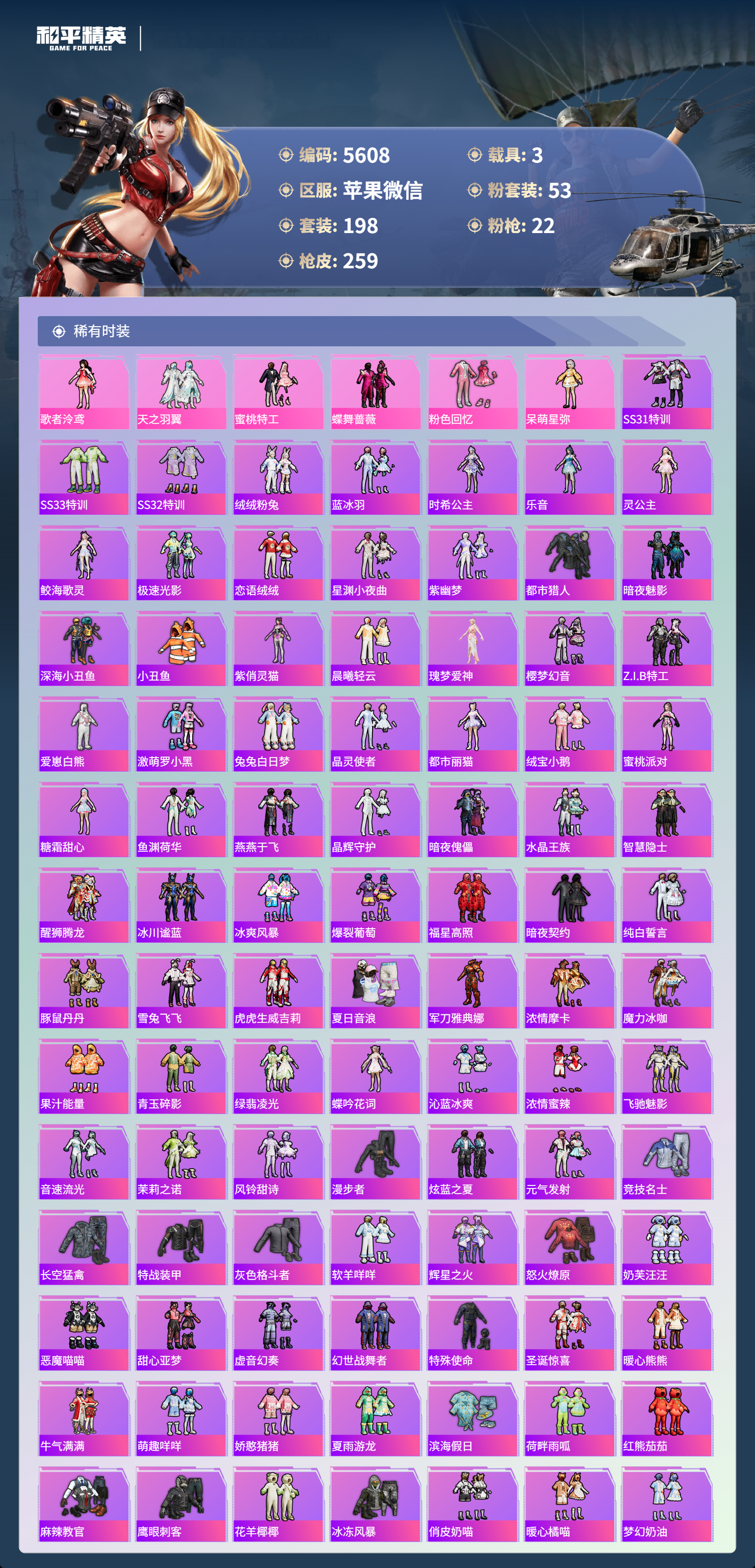 HPLX4123349和平精英账号详情图4