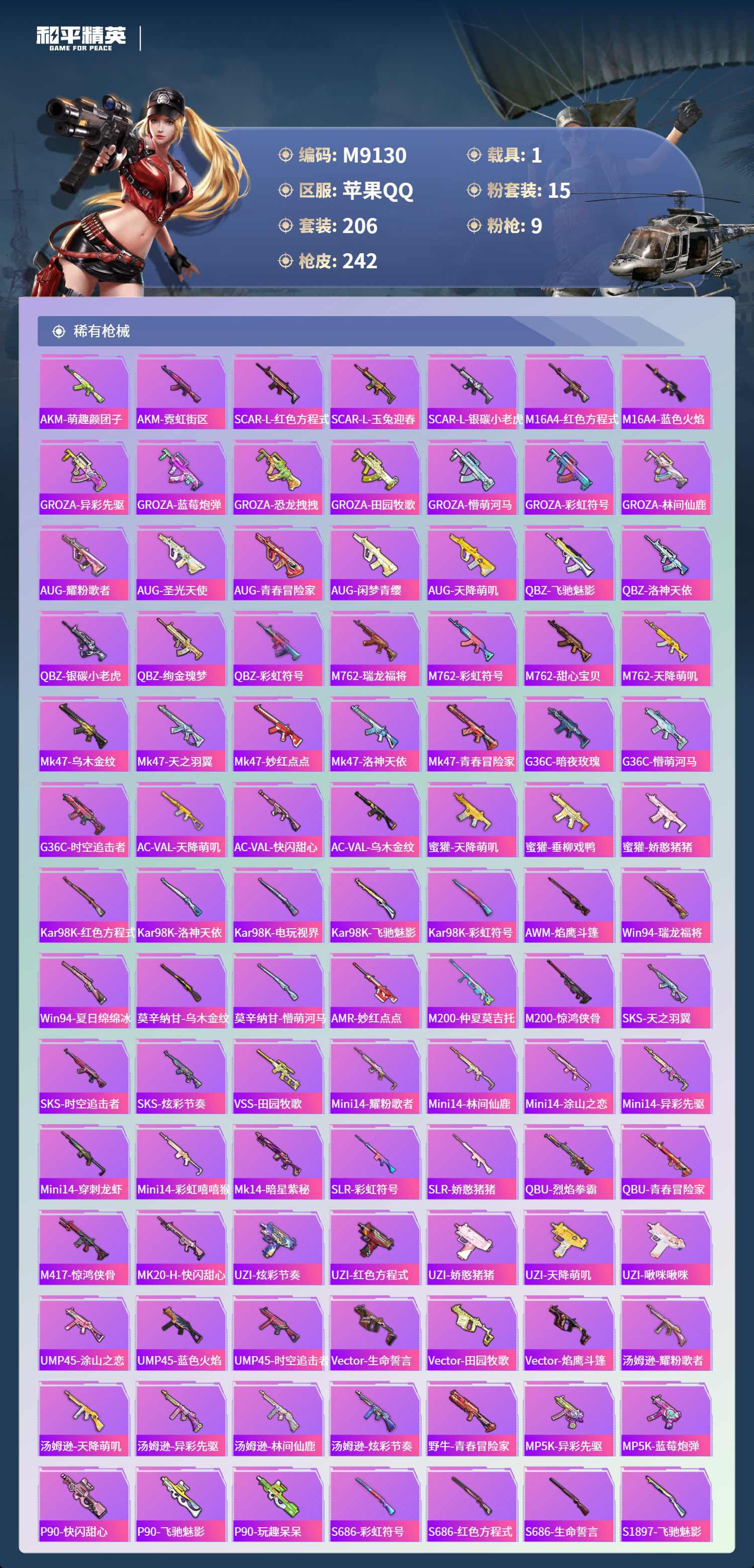 HPCMW4137473和平精英账号详情图7 HPCMW4137473和平精英账号详情图7