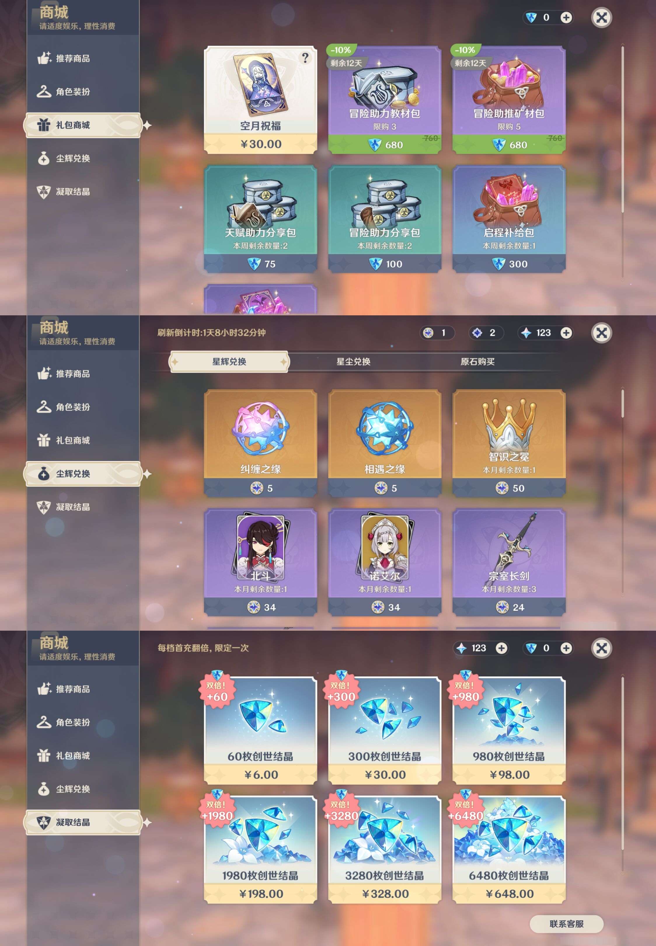 YSMK42877原神账号详情图27