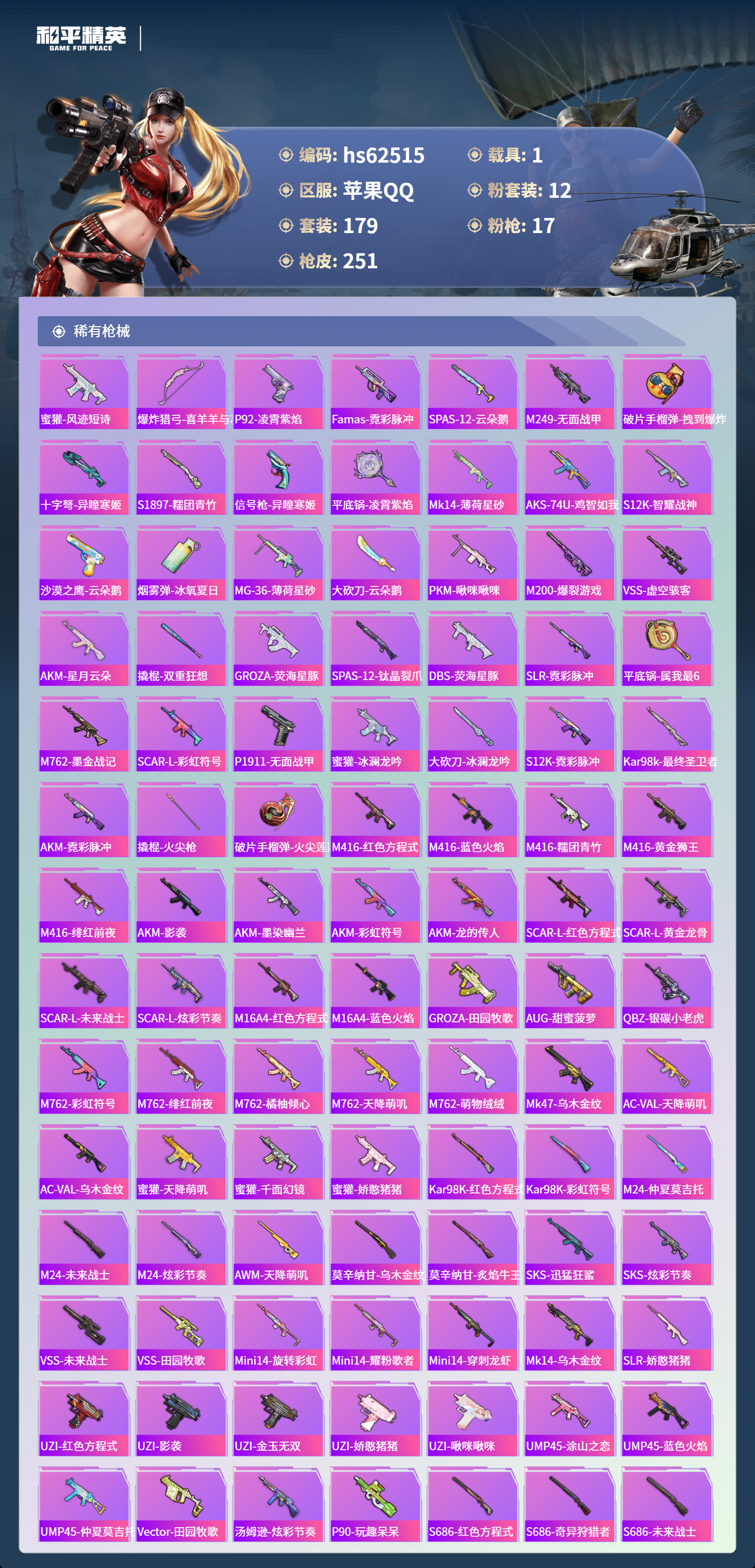 HPSJ4104254和平精英账号详情图5