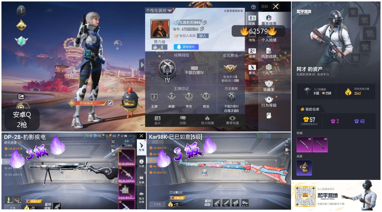 HPSJ4104347和平精英账号详情图4 HPSJ4104347和平精英账号详情图4