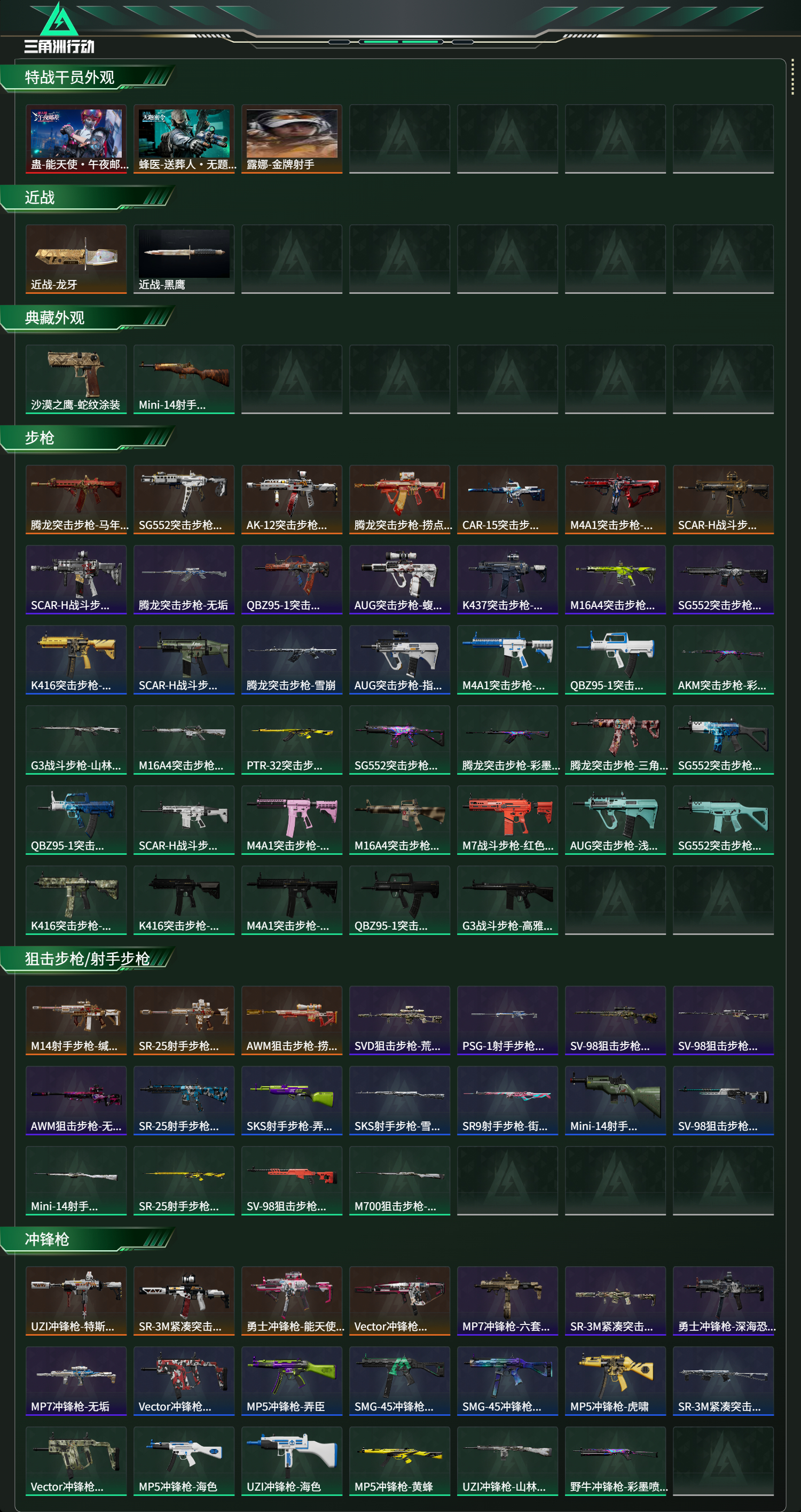 SJZCMW456172三角洲行动账号详情图11