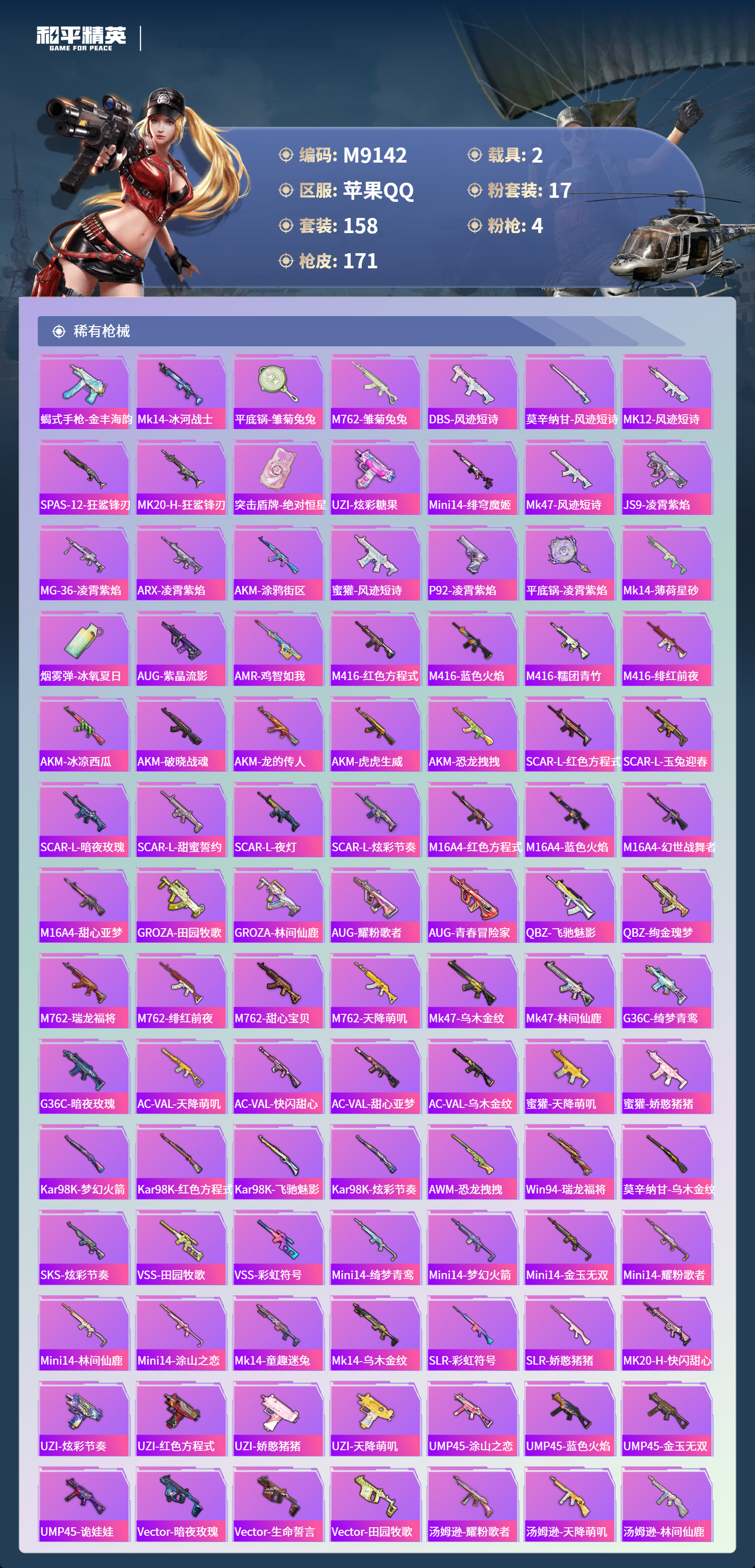 HPCMW4116345和平精英账号详情图6