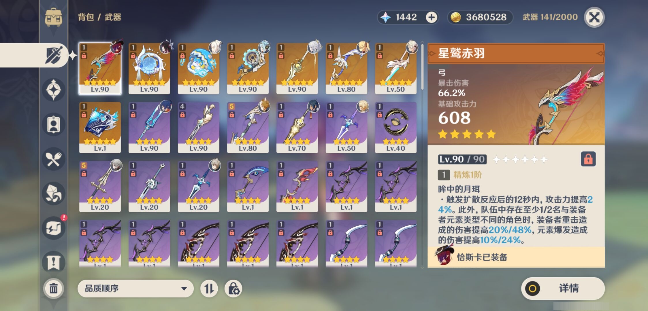 YSMK42850原神账号详情图4