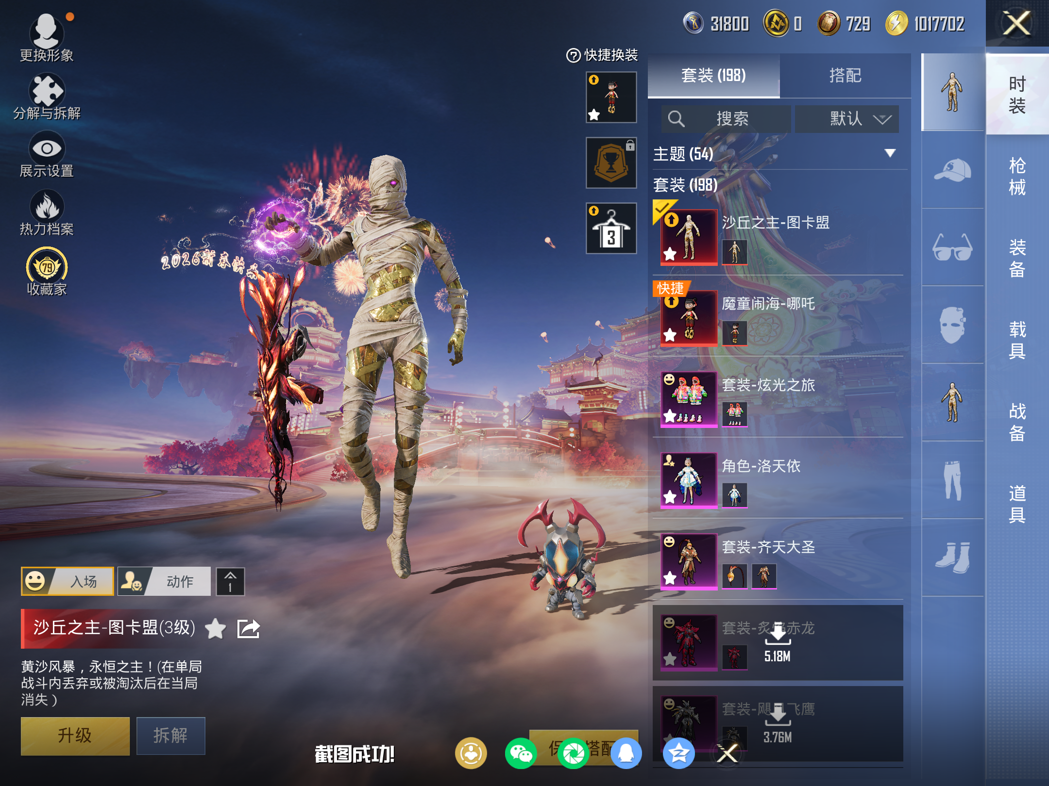 HPCMW4108321和平精英账号详情图5