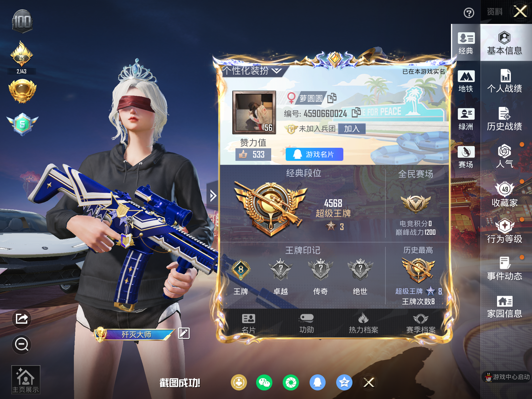 HPCMW4108320和平精英账号详情图3