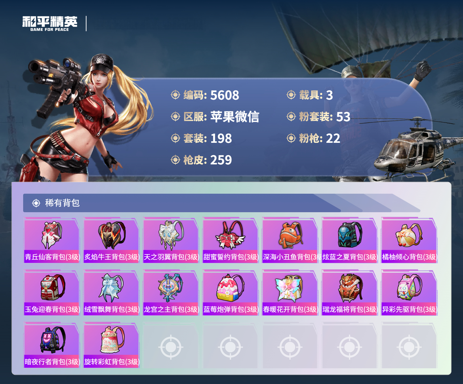 HPLX4123349和平精英账号详情图9