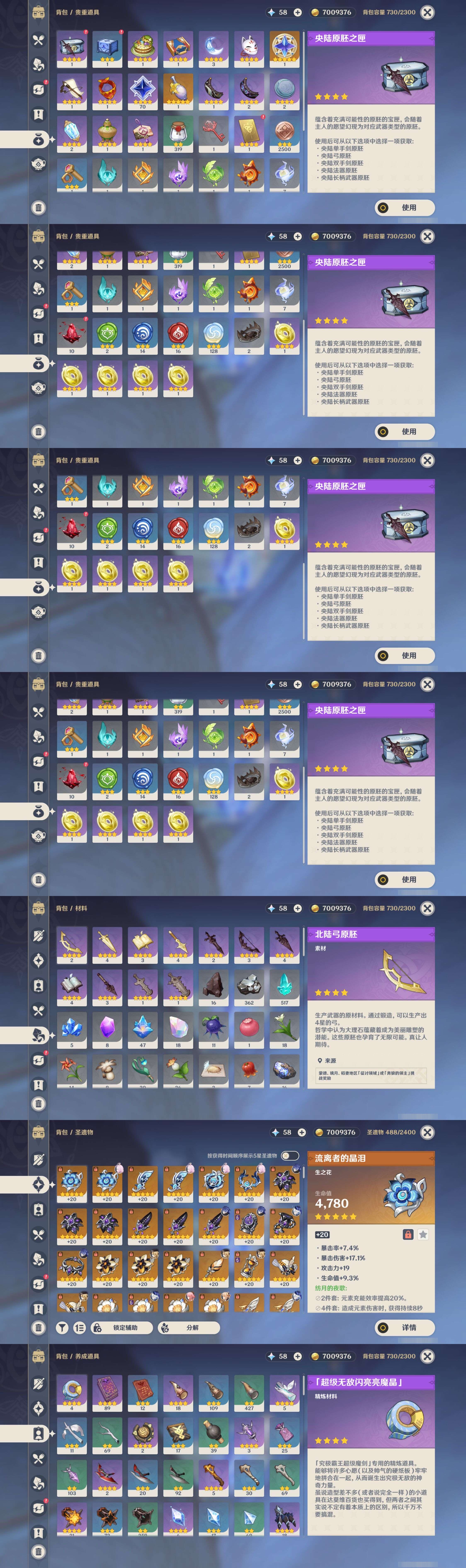 YSMK42878原神账号详情图5