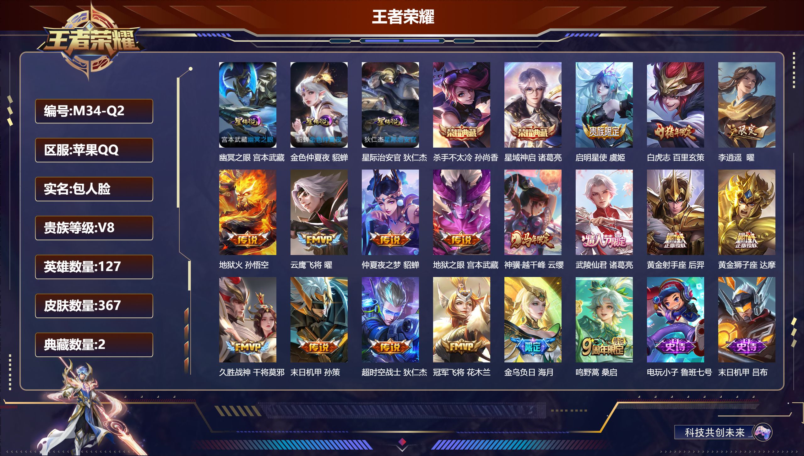王者荣耀账号苹果QQ127英雄-367皮肤--V8-2典藏17传说 金标钟馗 太乙真人 3星传说幽冥之眼 星际治安官 金