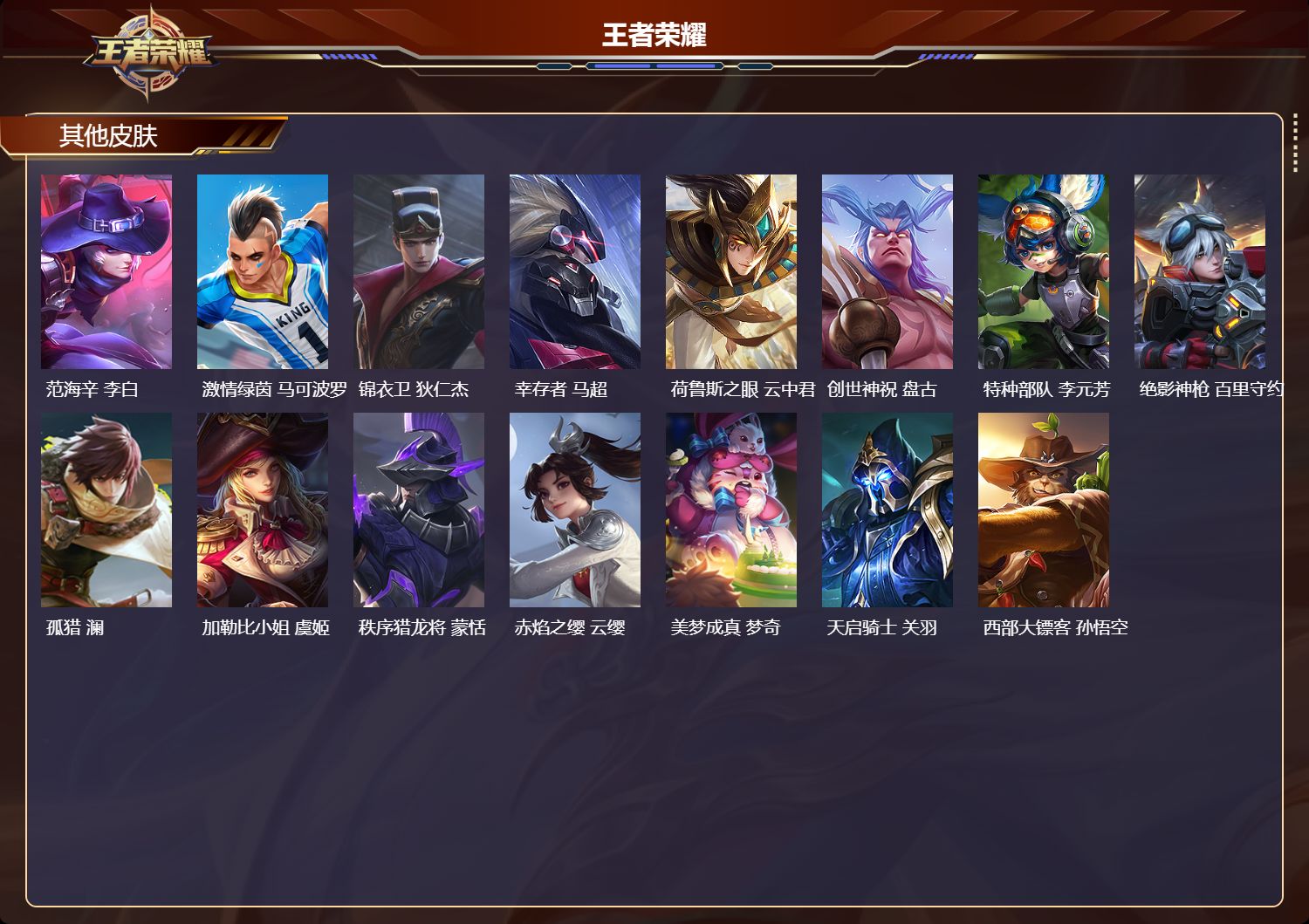 WZCMW4195091王者荣耀账号详情图7 WZCMW4195091王者荣耀账号详情图7