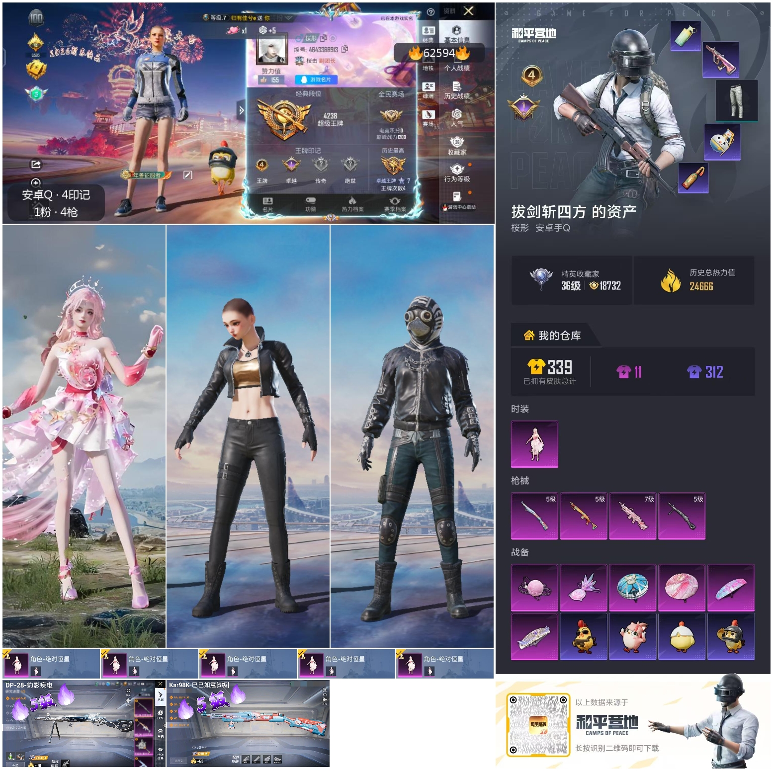 HPCMW4104900和平精英账号详情图4