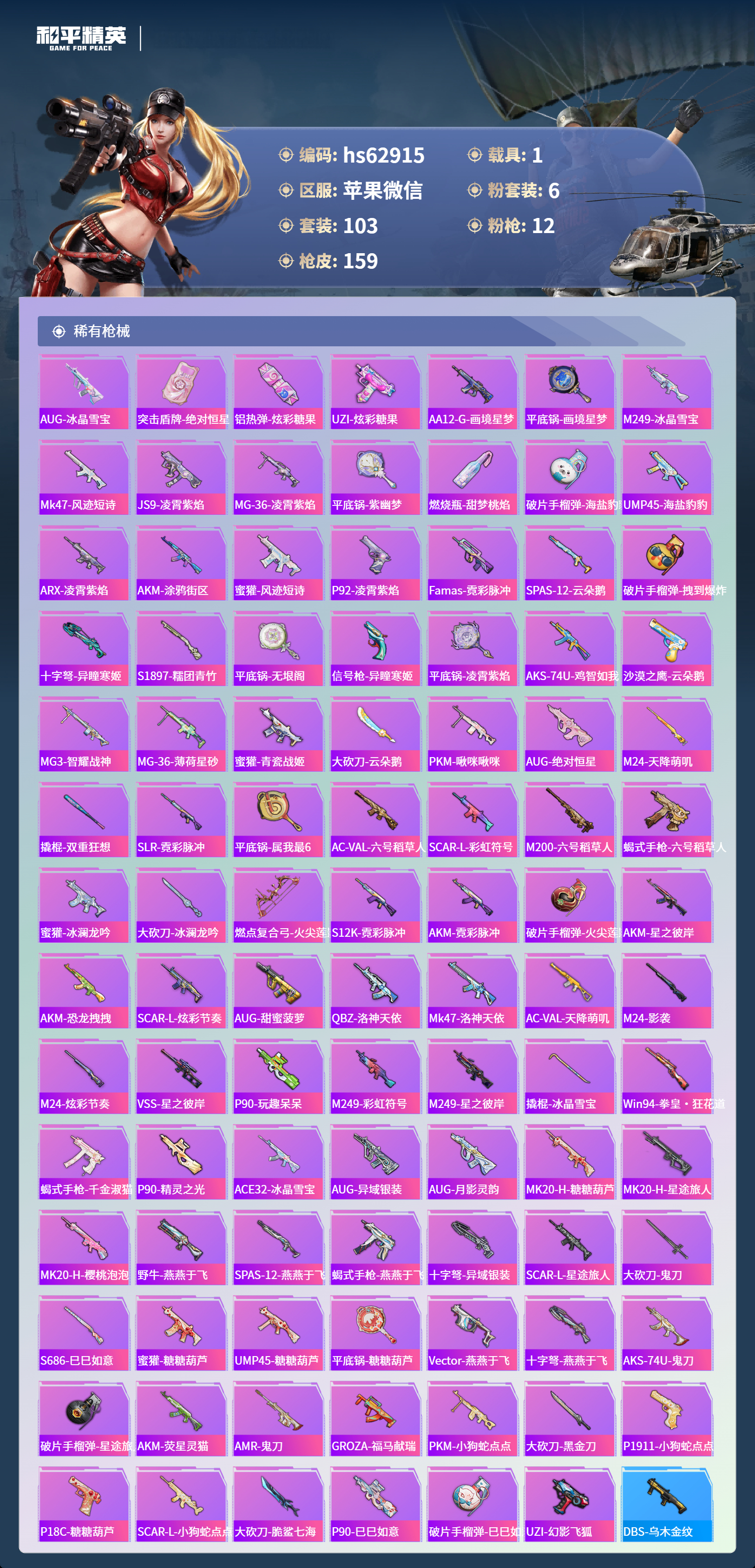 HPCMW4106259和平精英账号详情图4