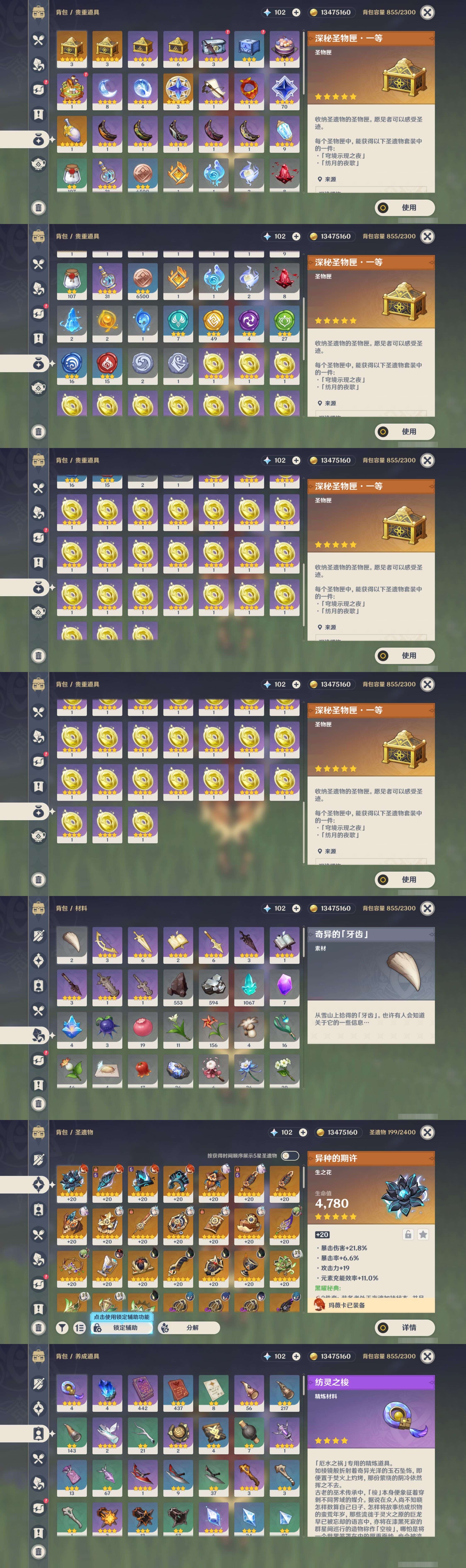 YSMK42853原神账号详情图5