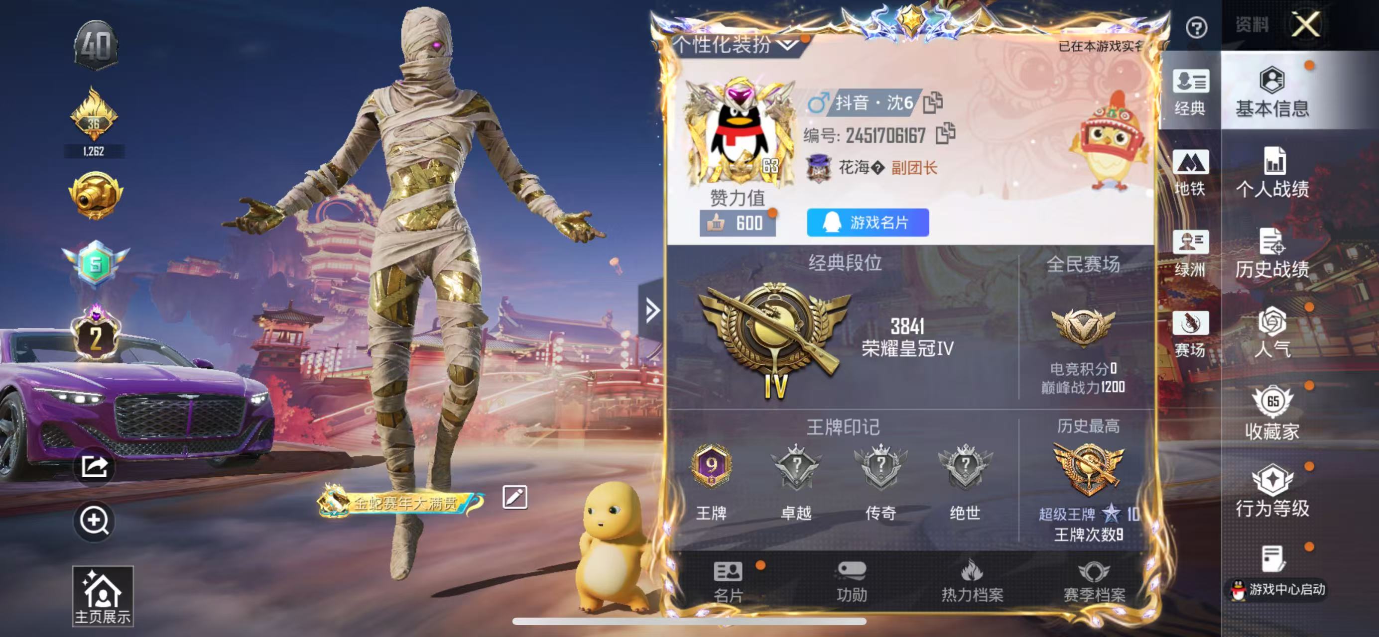 HPCMW4118587和平精英账号详情图2