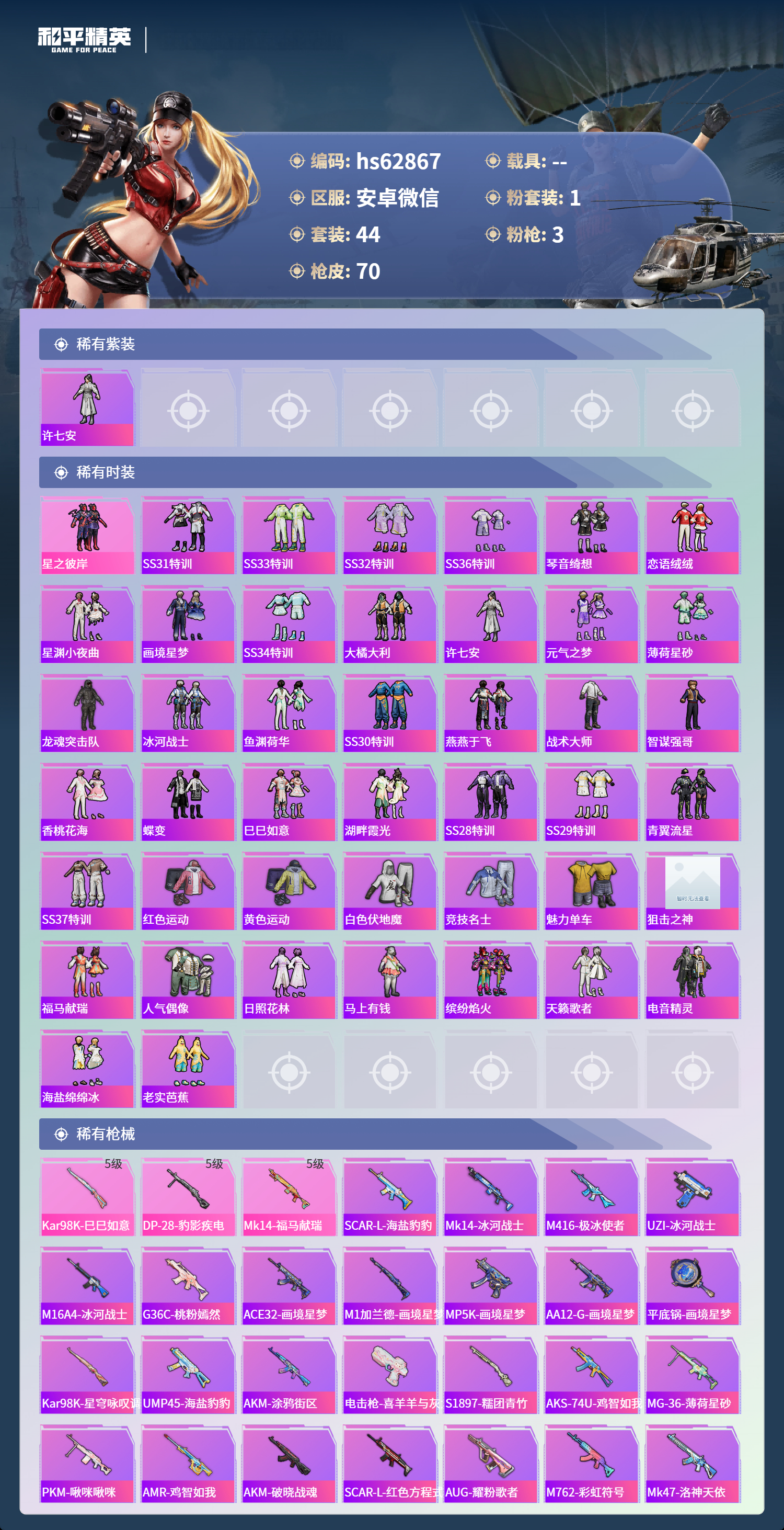 HPSJ4104381和平精英账号详情图2