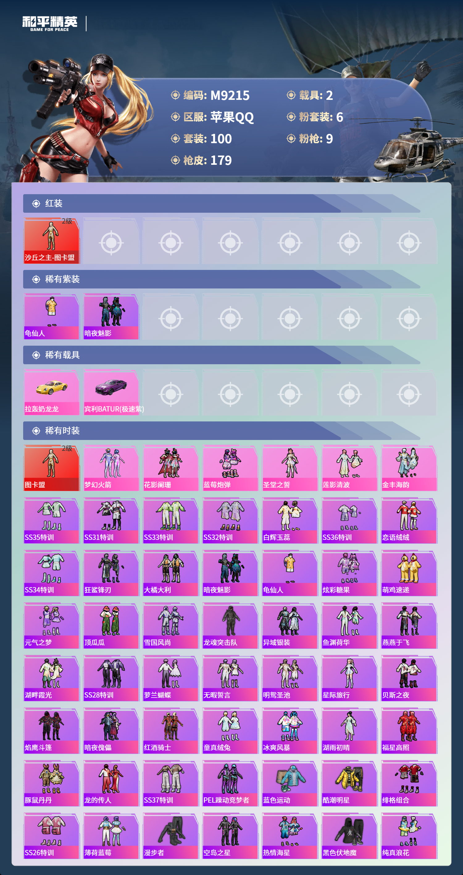 HPCMW4118587和平精英账号详情图4