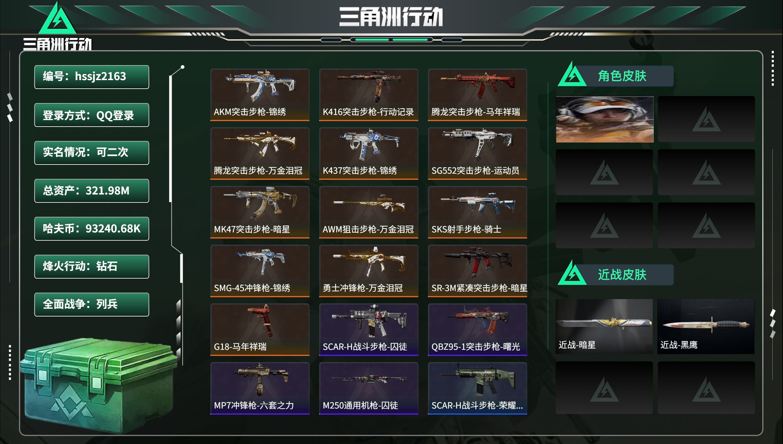 三角洲行动账号QQhssjz2163 总资产321.98M，哈夫币 93240.68K，战场等级:14 列兵，行动等级