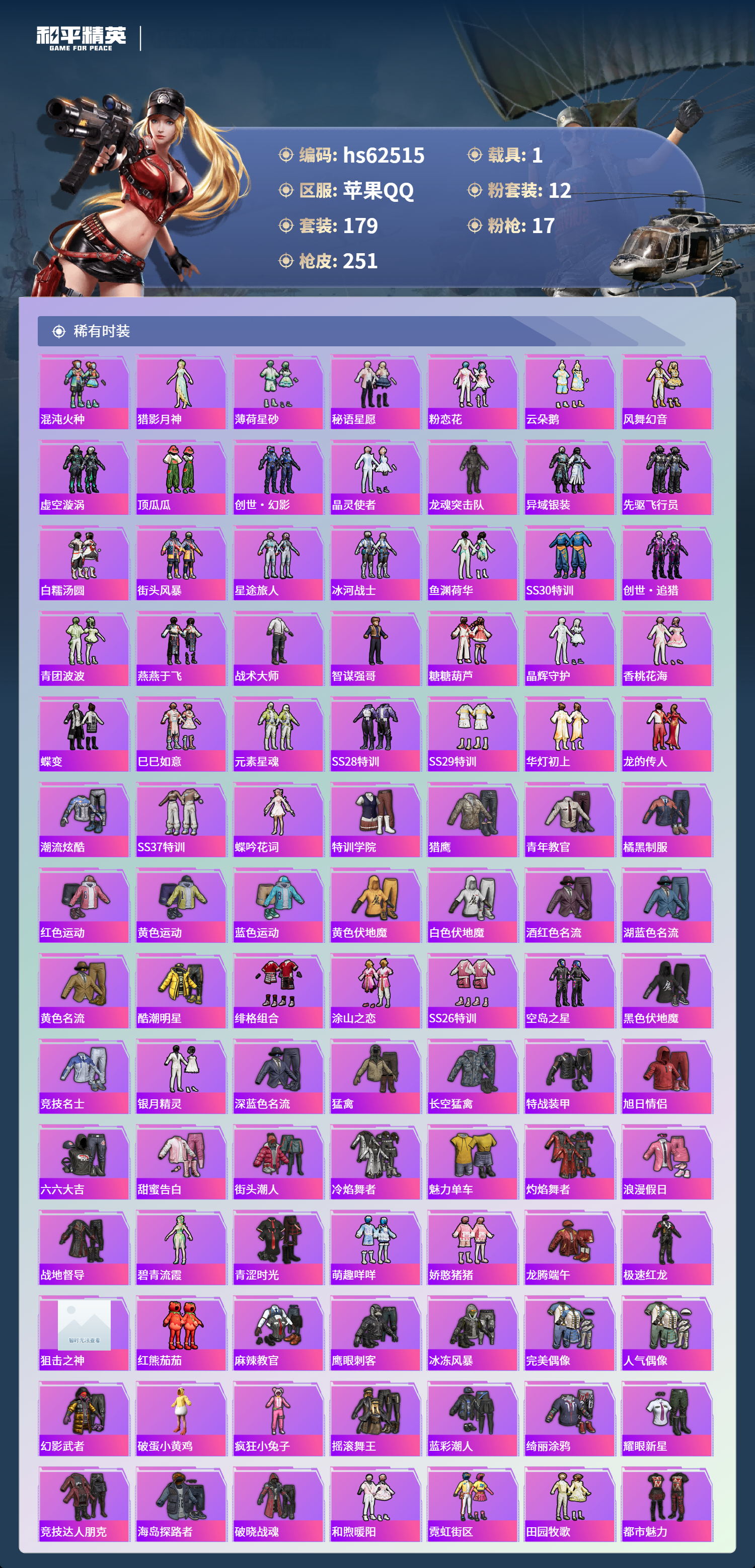 HPSJ4104254和平精英账号详情图3