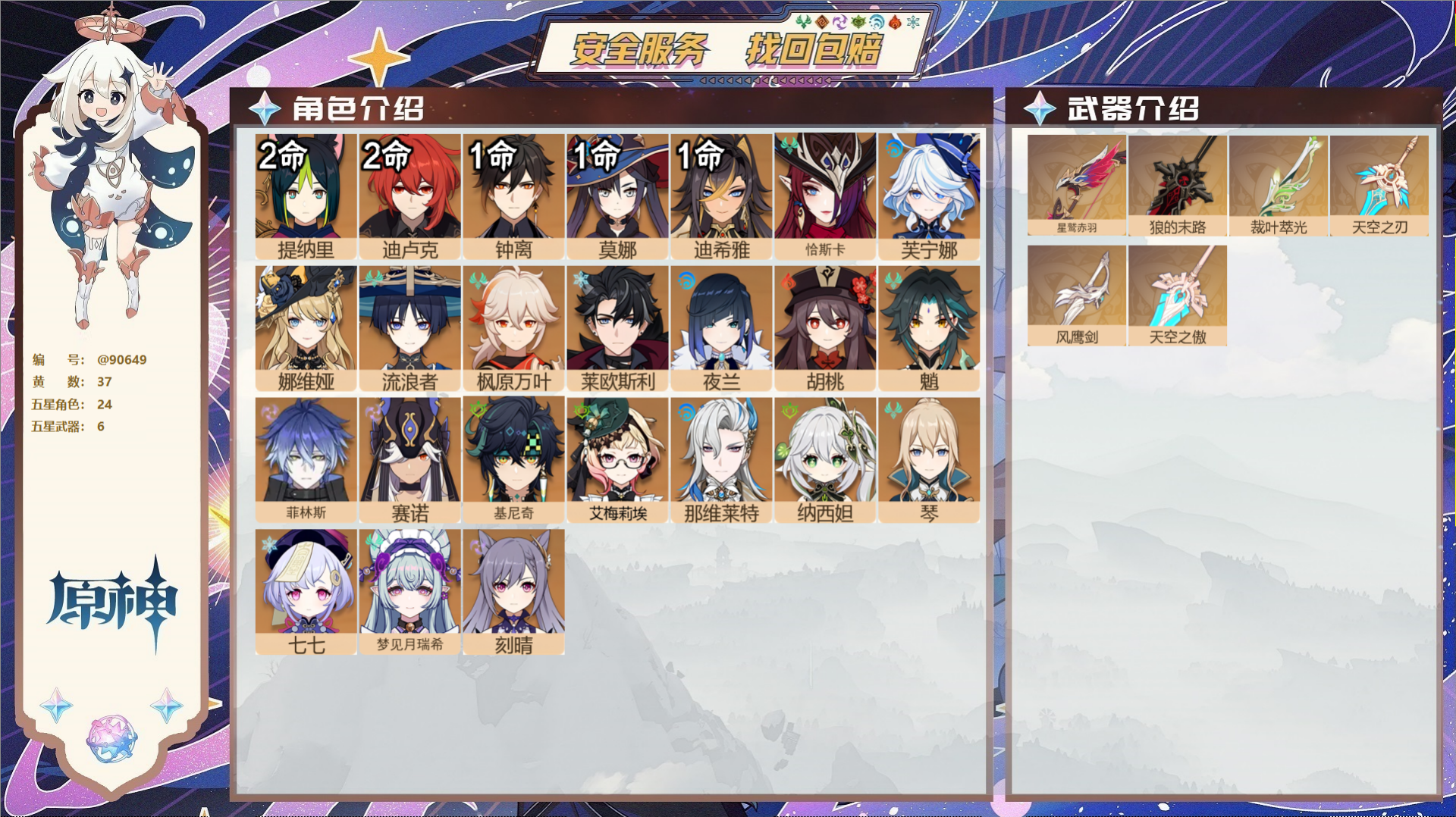 YSMK42849原神账号详情图2