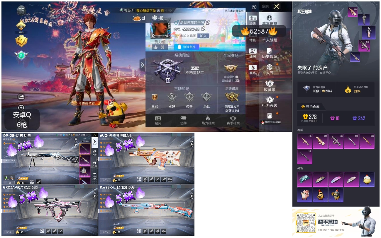 HPCMW4104902和平精英账号详情图4