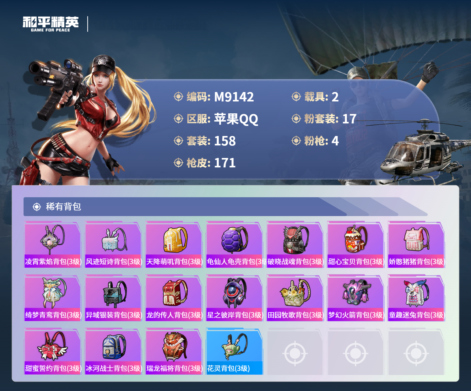 HPCMW4116345和平精英账号详情图8