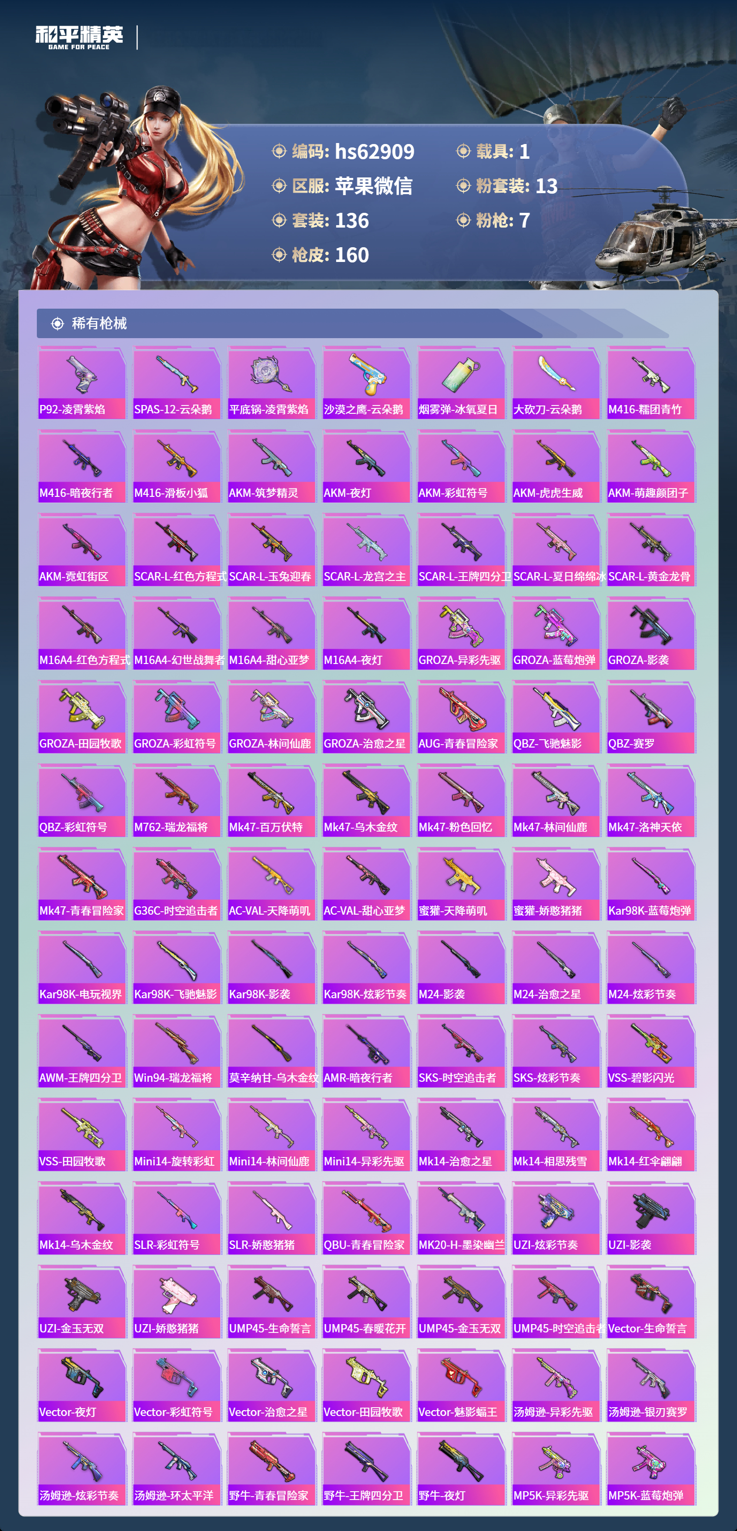 HPCMW4106187和平精英账号详情图4