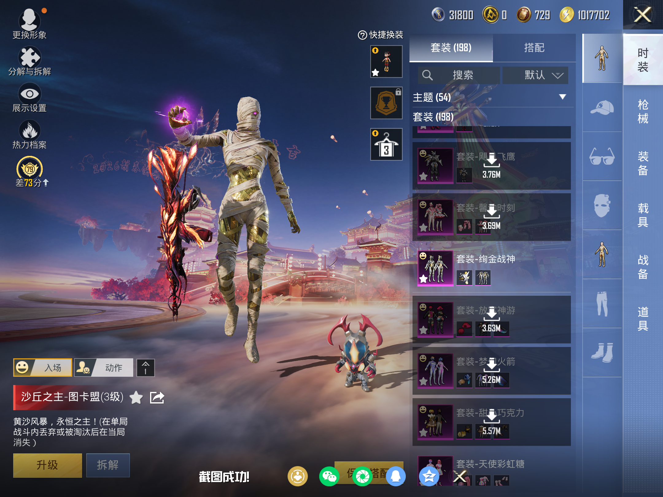 HPCMW4108321和平精英账号详情图6