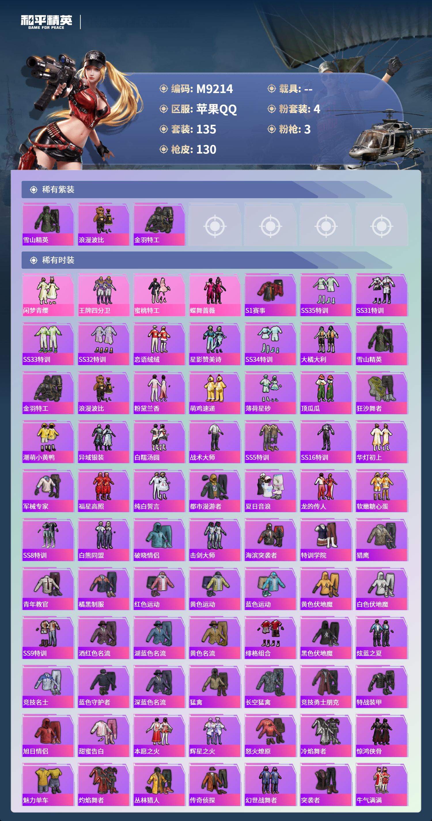 HPCMW4116321和平精英账号详情图4