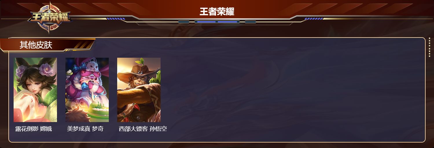 WZMK4192393王者荣耀账号详情图4