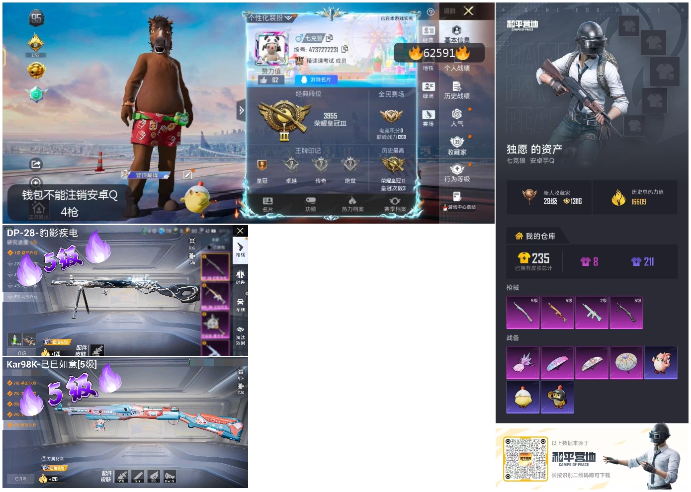 HPCMW4104864和平精英账号详情图4