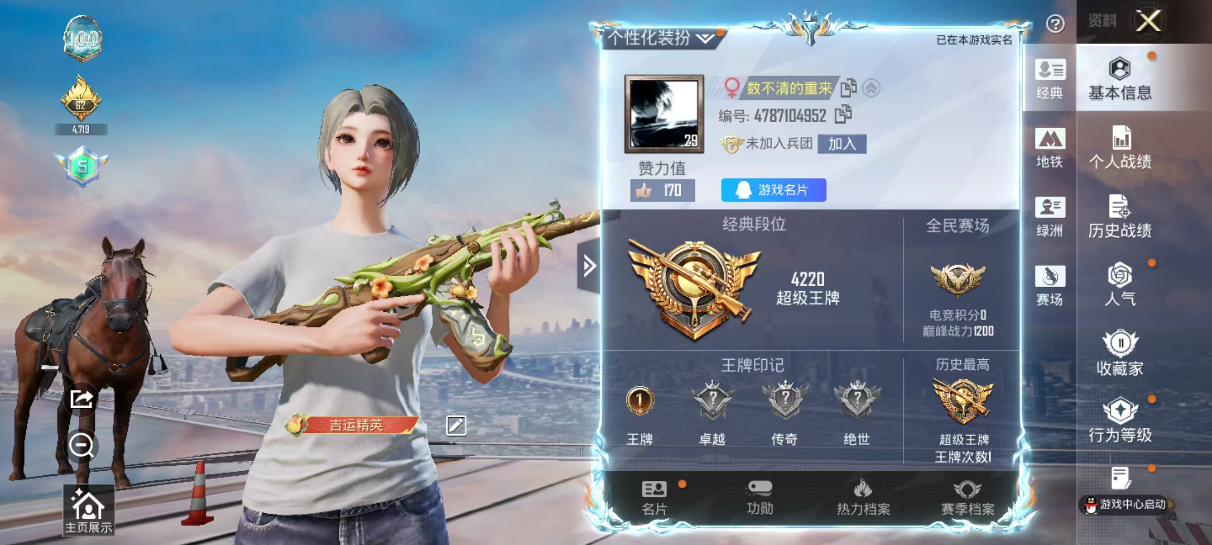 HPSJ4104325和平精英账号详情图3