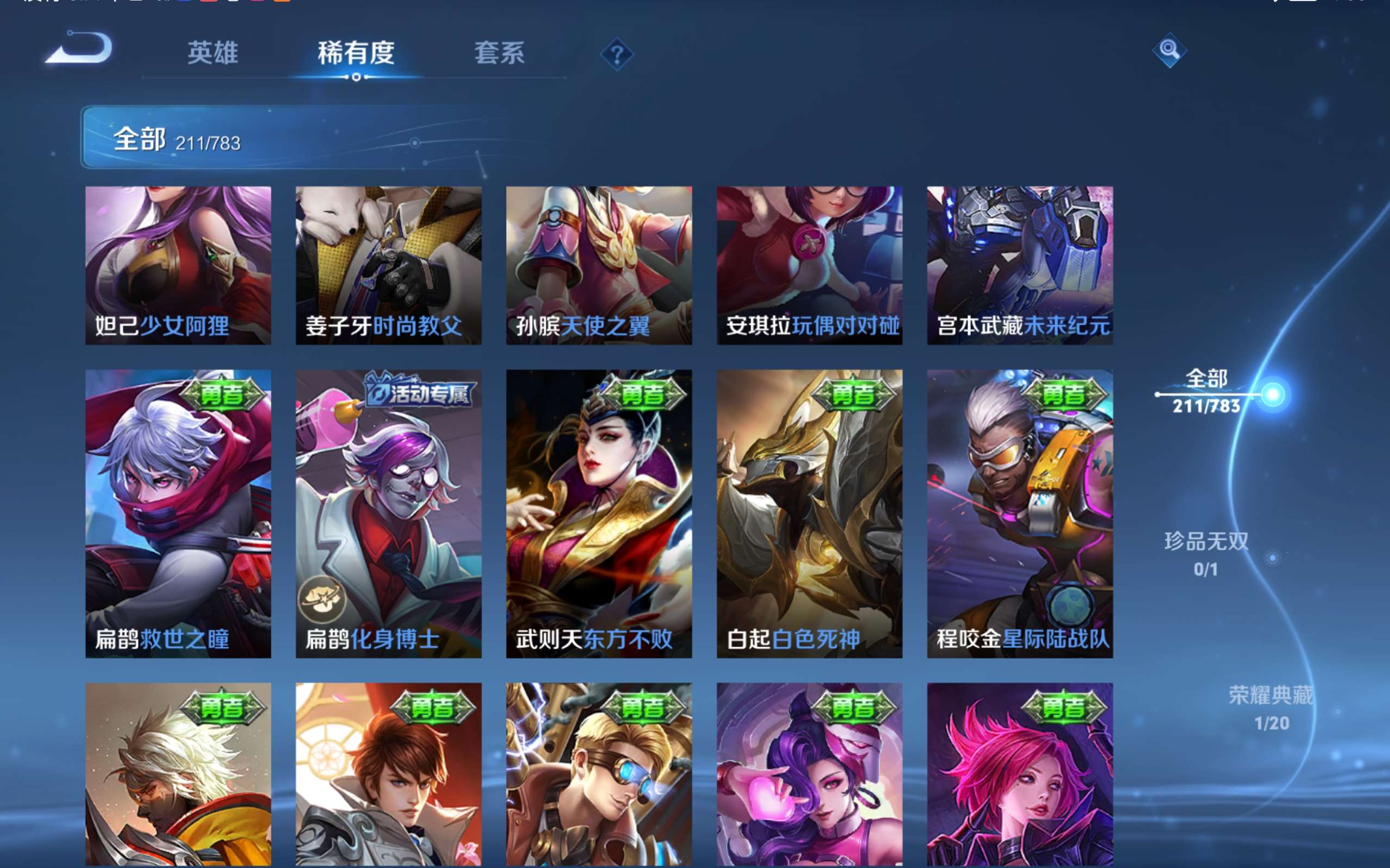 WZLX4222991王者荣耀账号详情图21