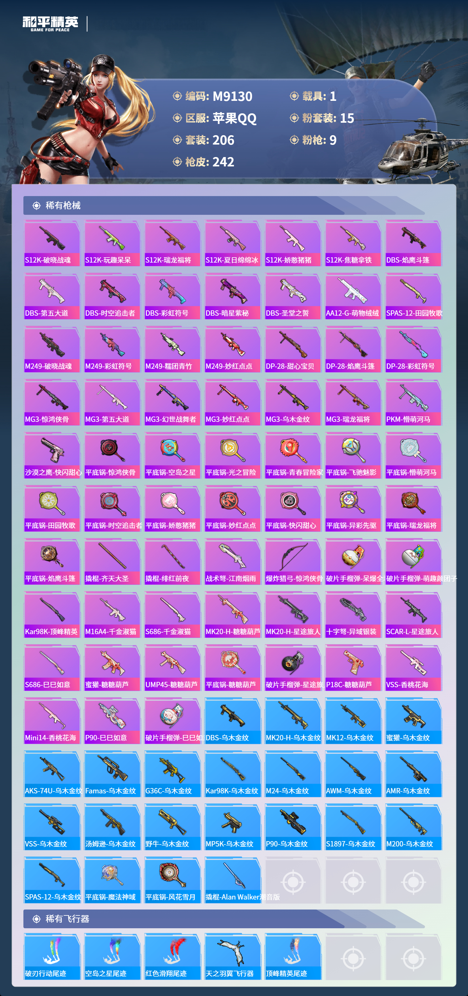 HPCMW4137473和平精英账号详情图8 HPCMW4137473和平精英账号详情图8