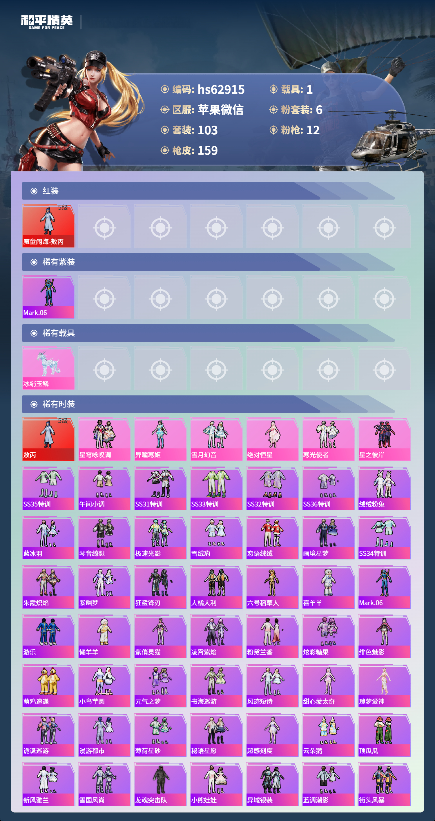 HPCMW4106259和平精英账号详情图2