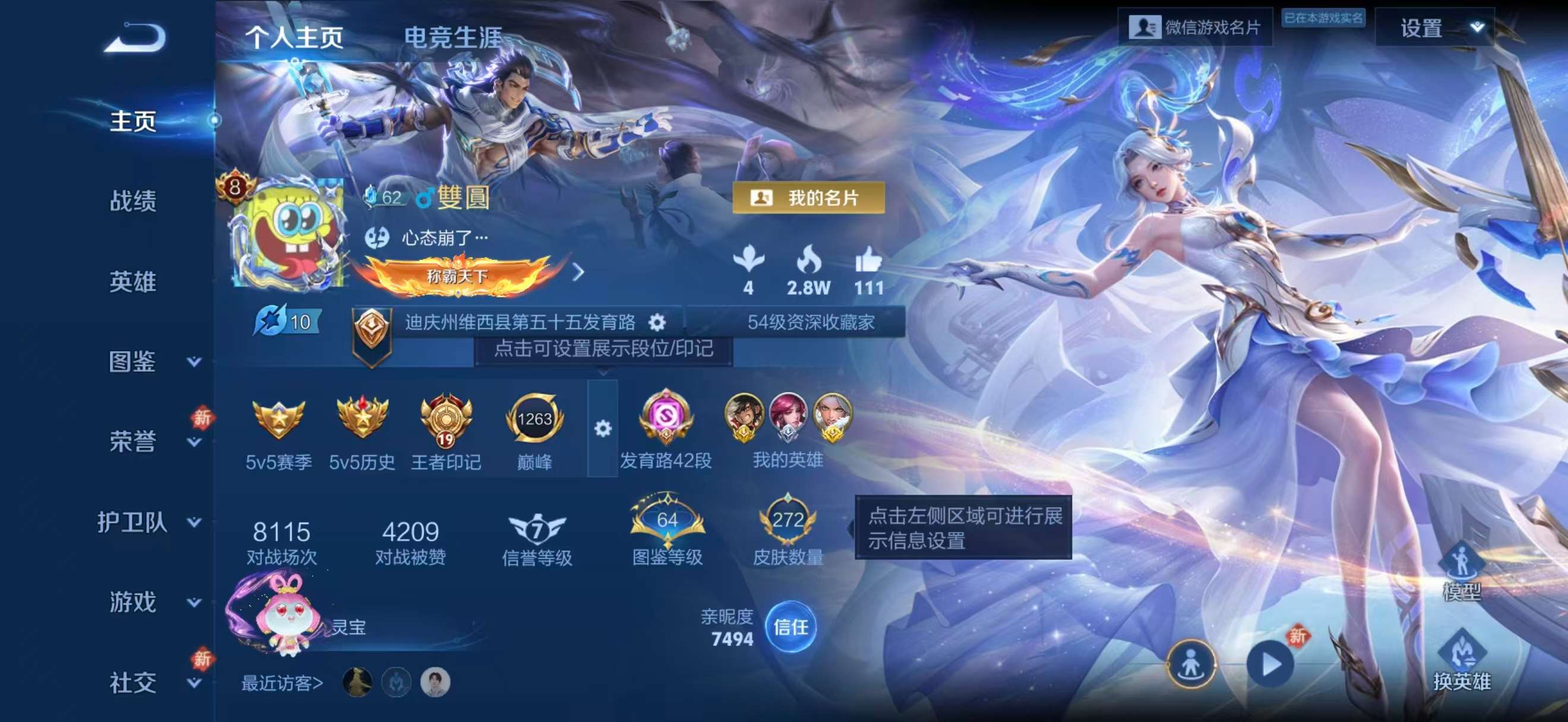 WZCMW4195083王者荣耀账号详情图2 WZCMW4195083王者荣耀账号详情图2